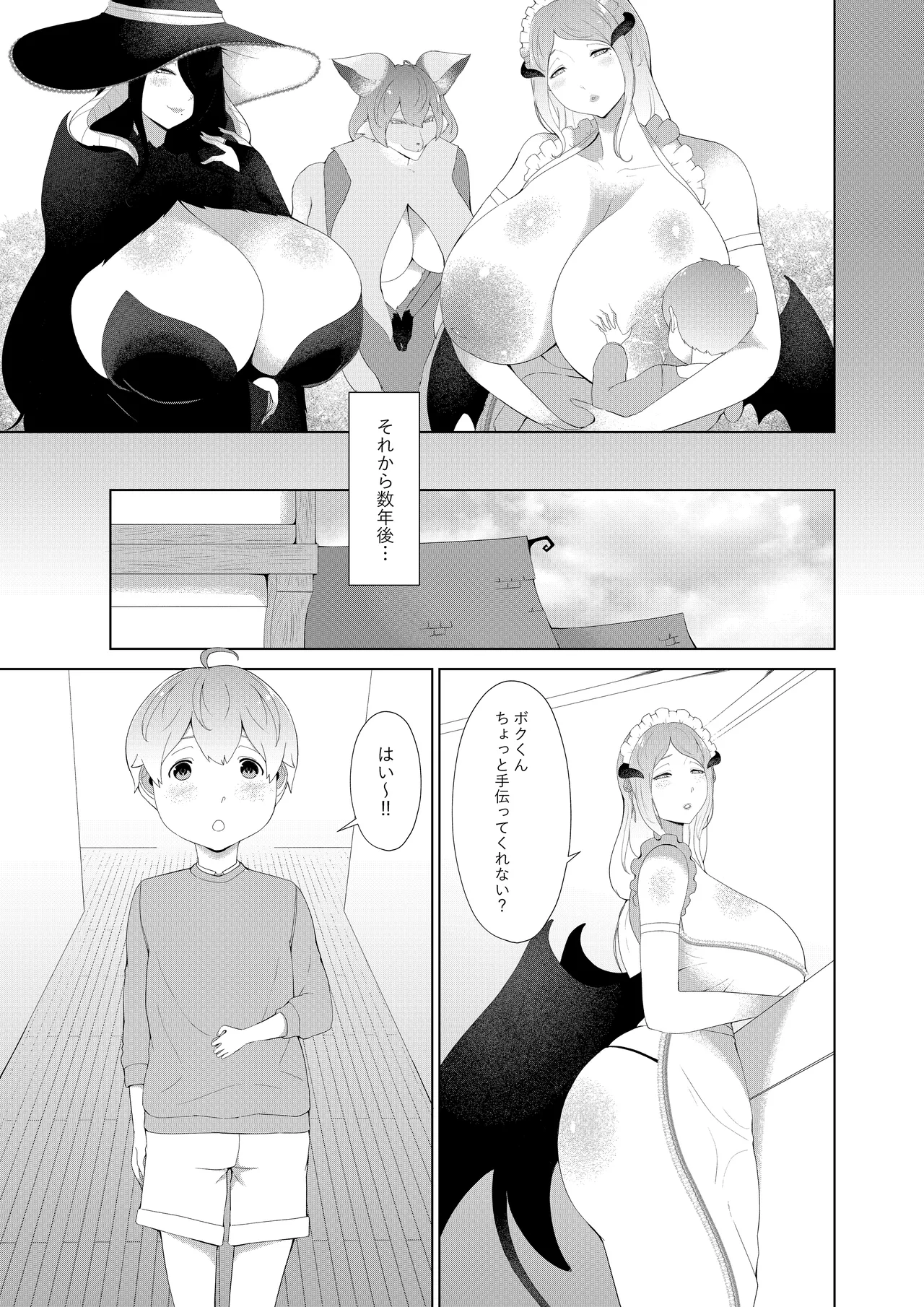 淫魔街の甘えん坊 Page.3