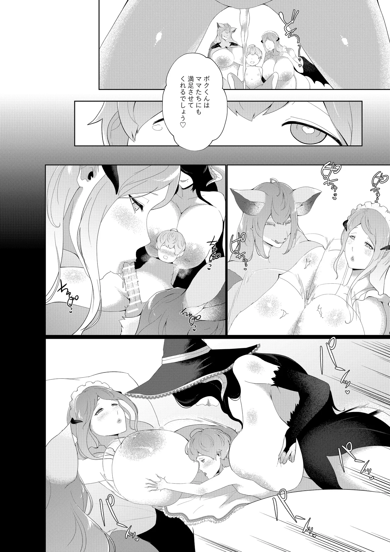 淫魔街の甘えん坊 Page.30