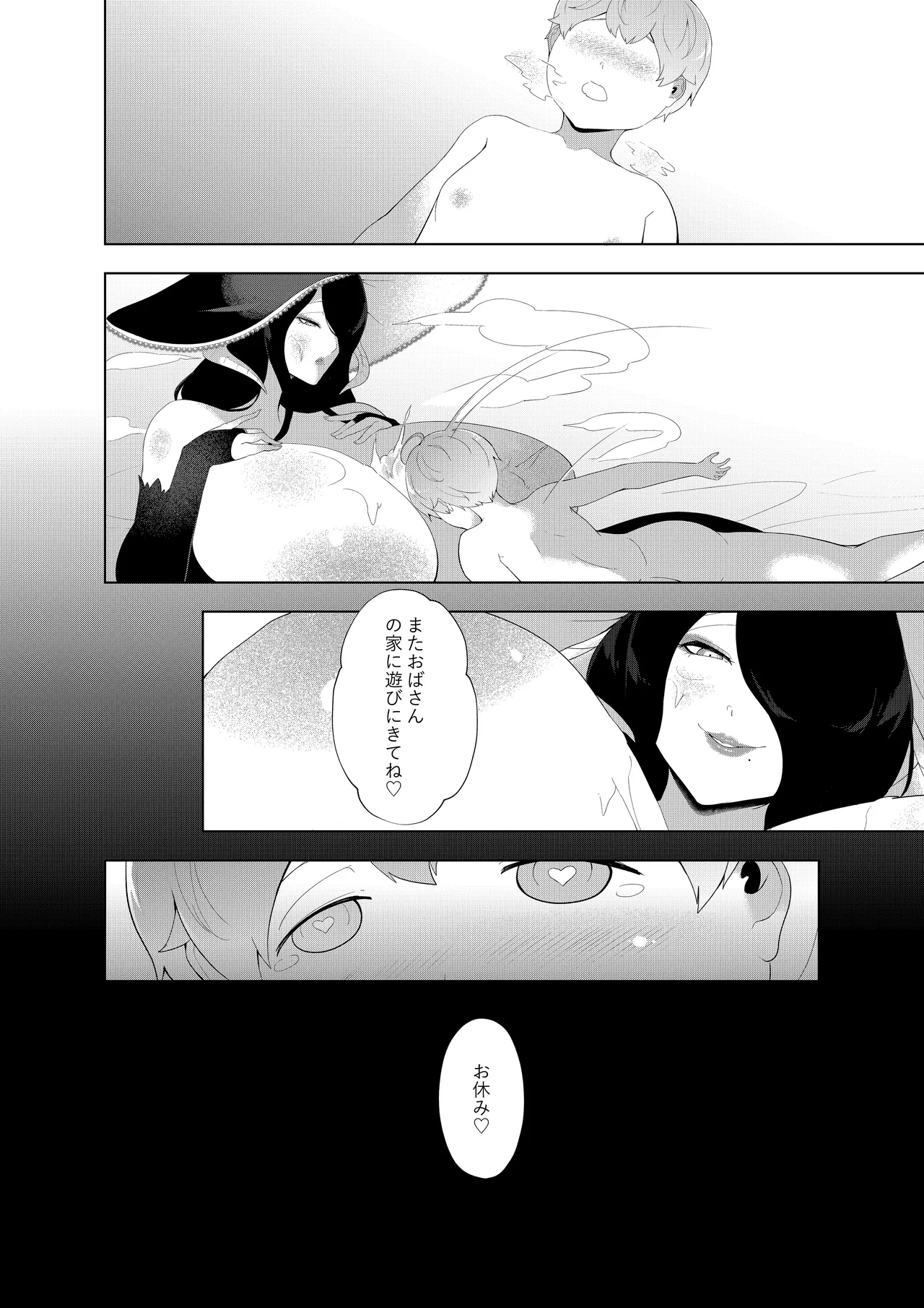 淫魔街の甘えん坊 Page.32