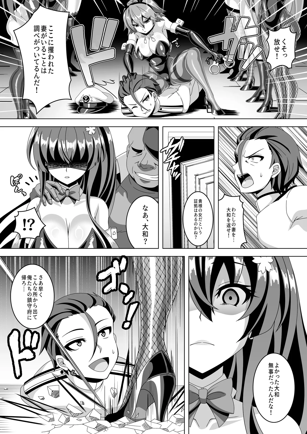 艦隊悪堕ち計画5 ~大和編~ Page.13