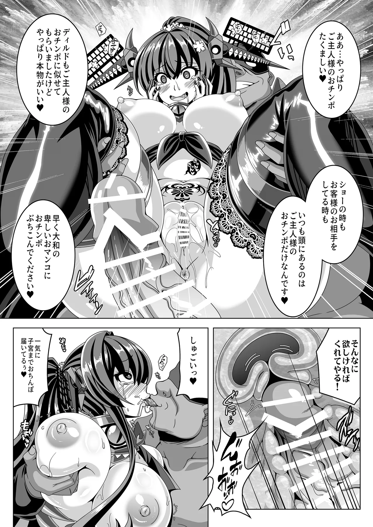 艦隊悪堕ち計画5 ~大和編~ Page.16