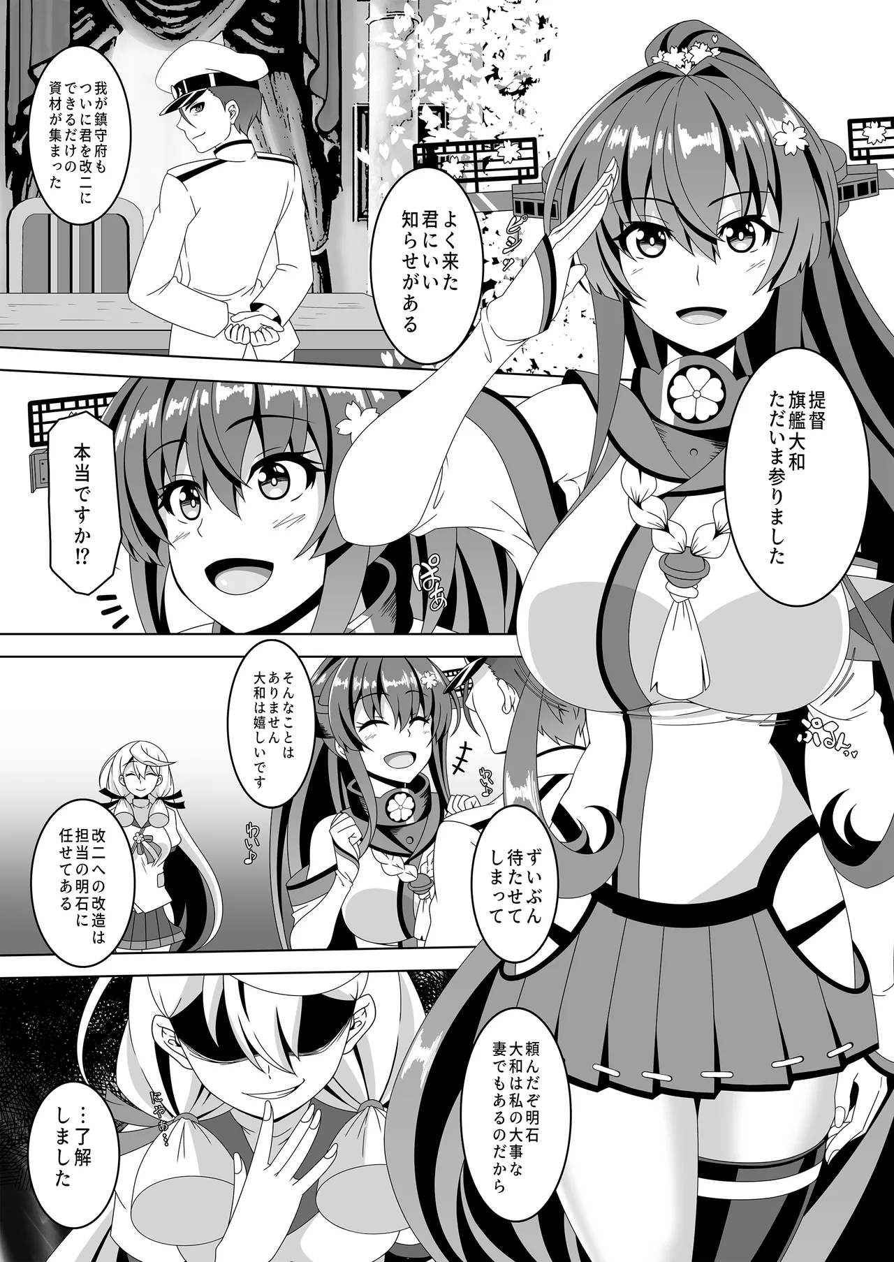 艦隊悪堕ち計画5 ~大和編~ Page.2