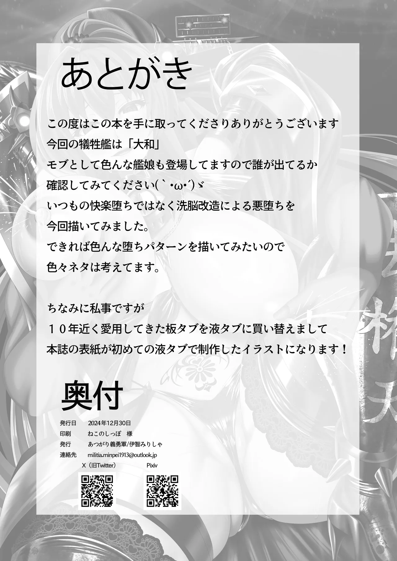 艦隊悪堕ち計画5 ~大和編~ Page.20