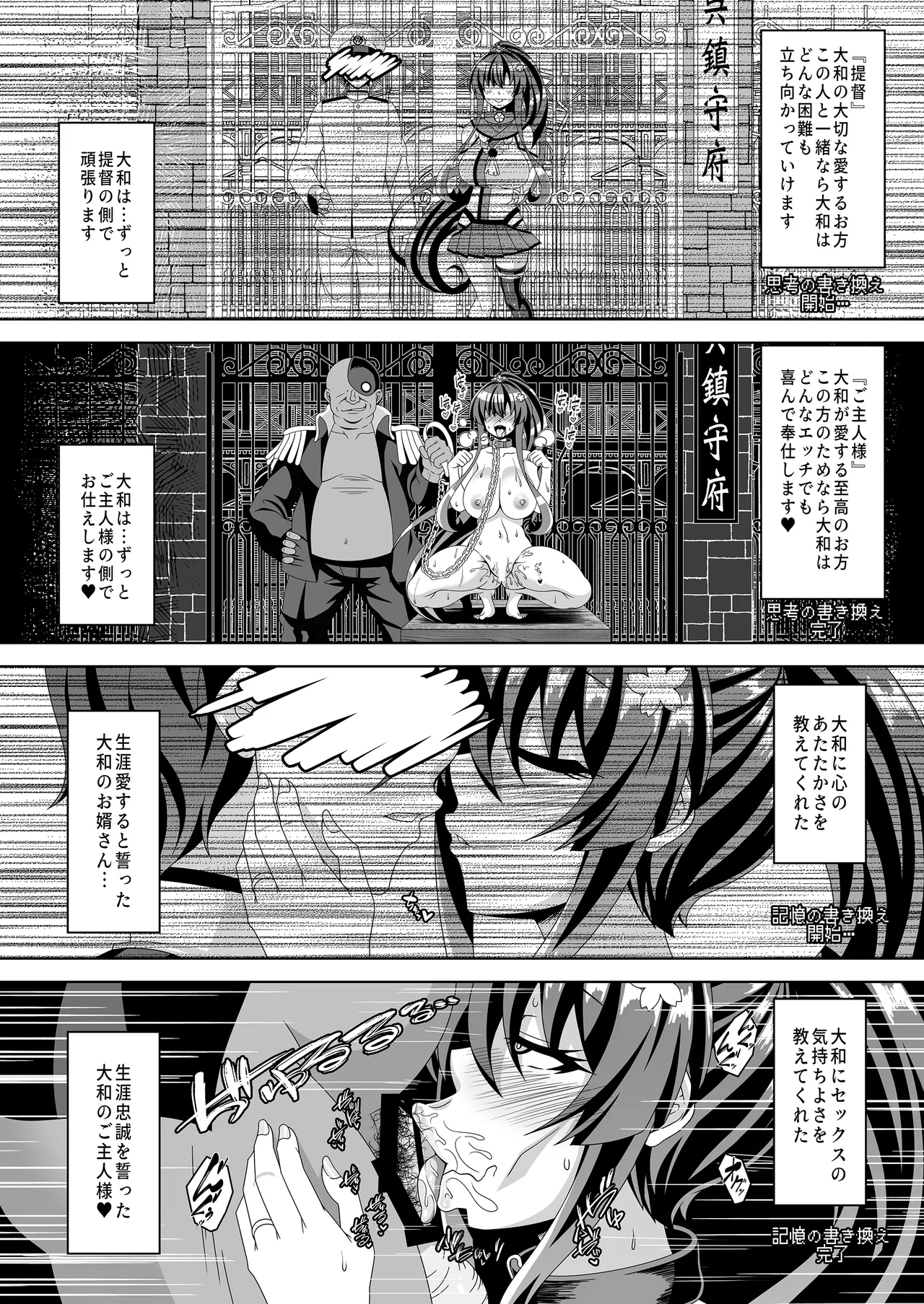 艦隊悪堕ち計画5 ~大和編~ Page.5