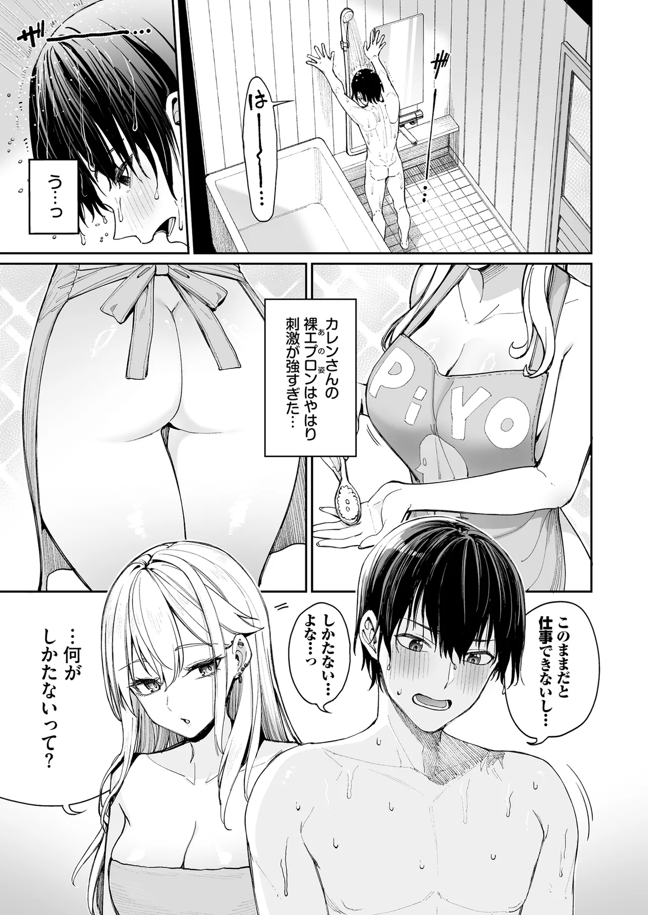 ギャルを嫁にしたら毎日がエロ最高だった。 Page.19