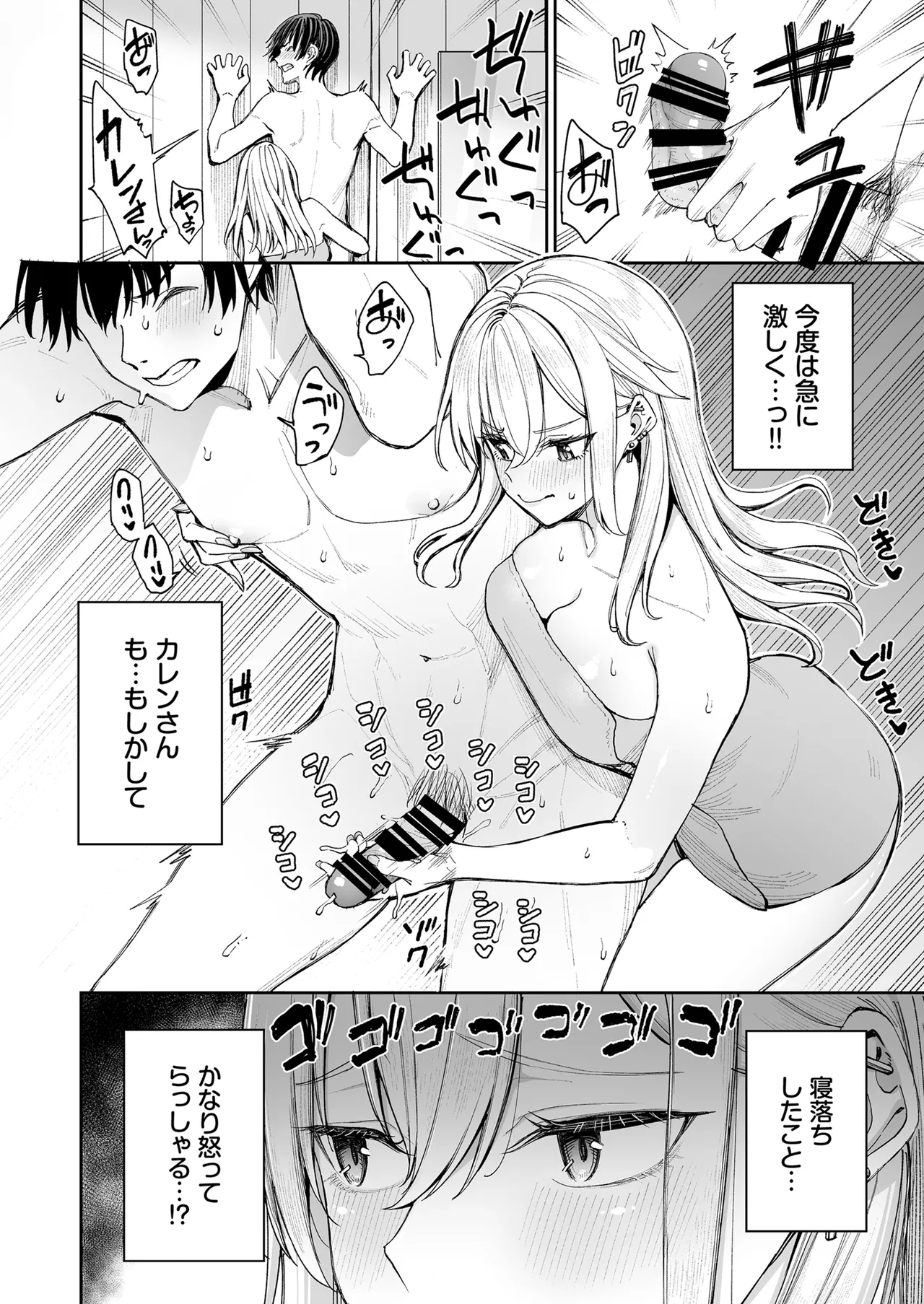 ギャルを嫁にしたら毎日がエロ最高だった。 Page.22