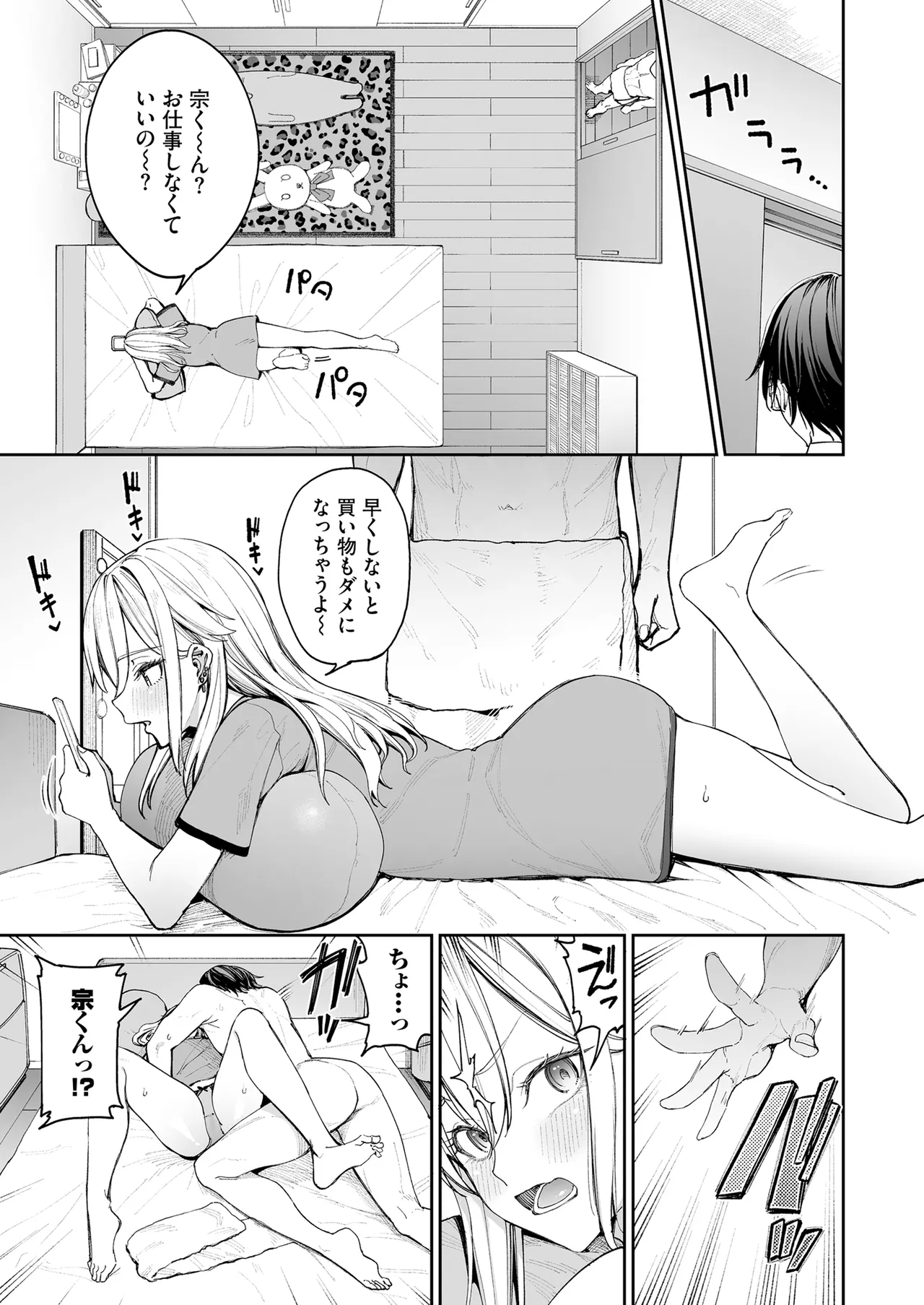 ギャルを嫁にしたら毎日がエロ最高だった。 Page.25