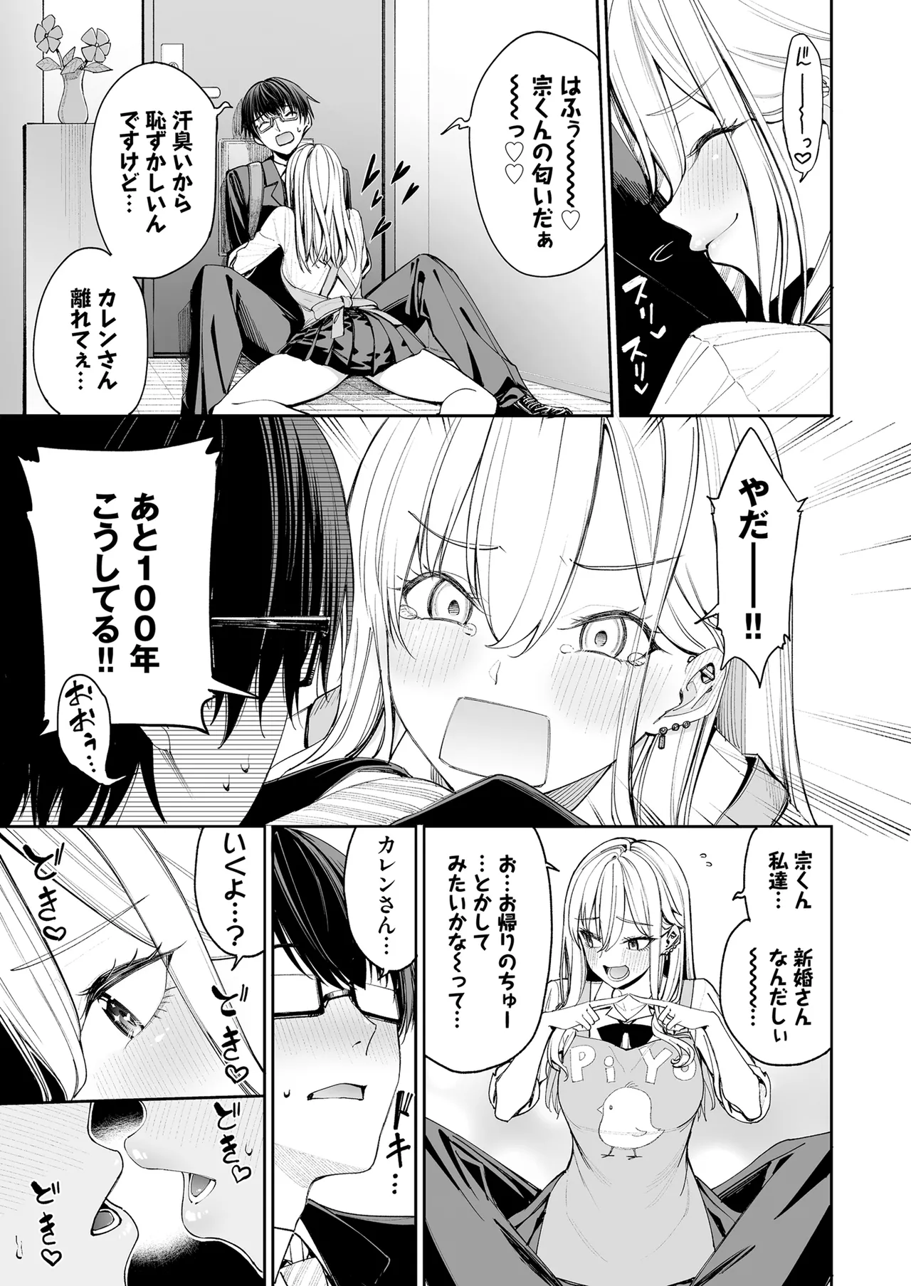 ギャルを嫁にしたら毎日がエロ最高だった。 Page.7