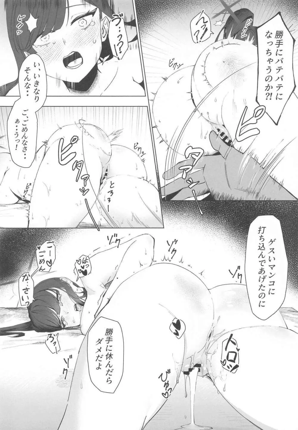 私のドM裏アカ女Sちゃん Page.21