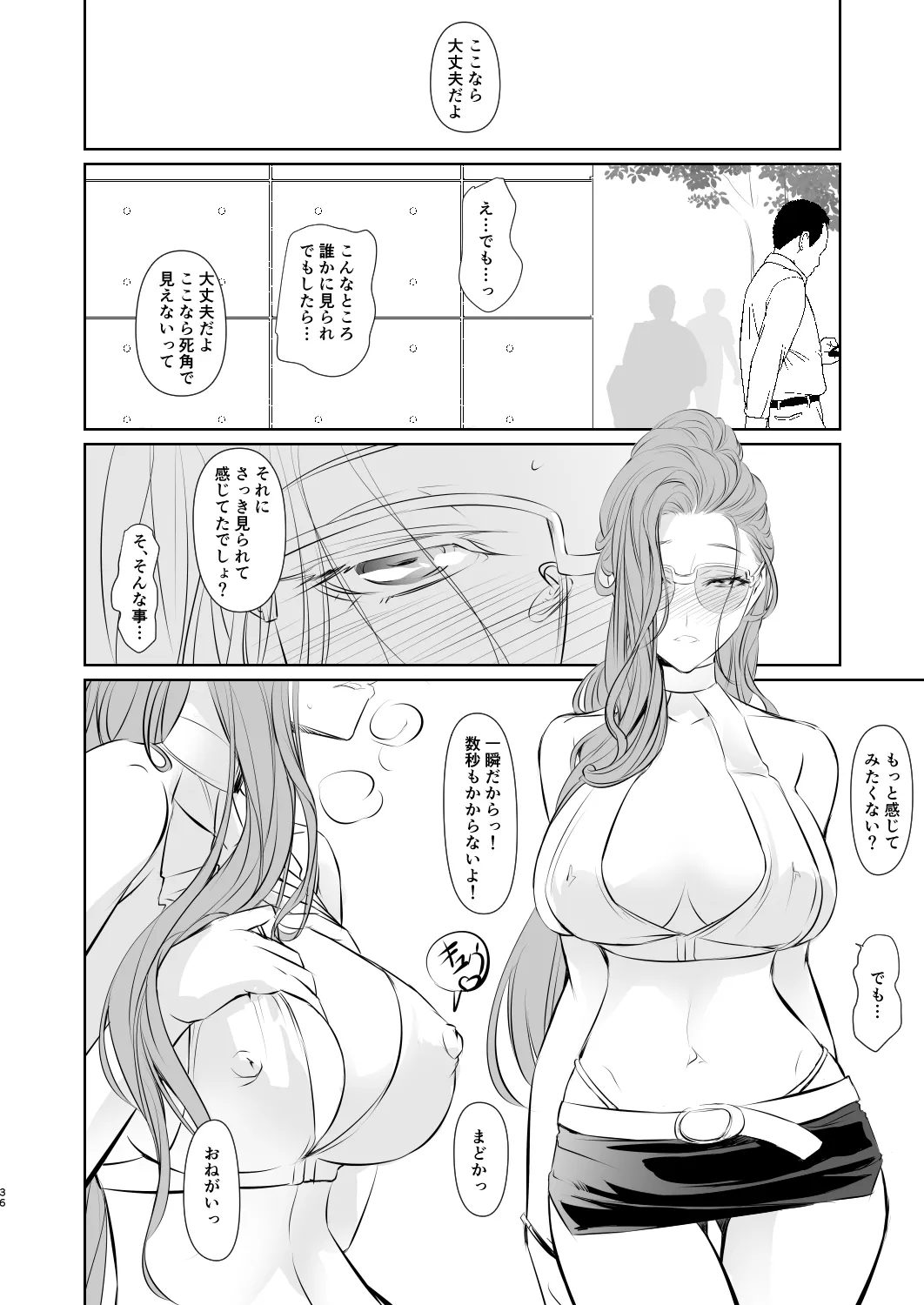 若い子に愛されて Page.37