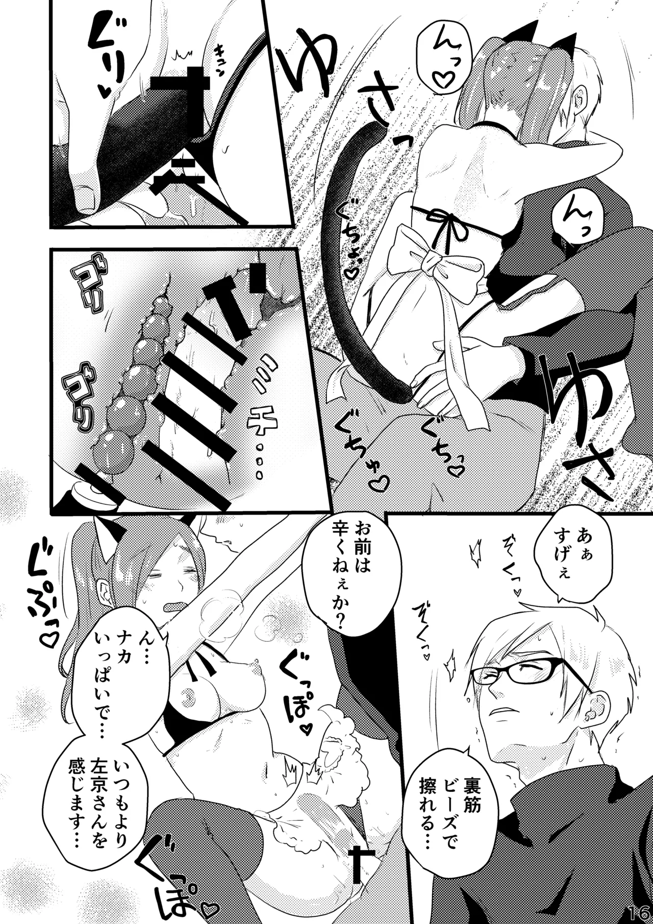 さきょいづおしりプレイ Page.10