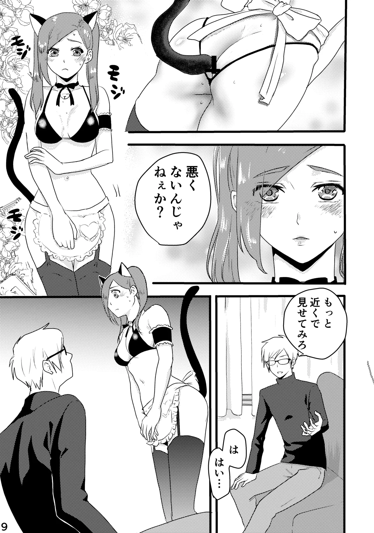 さきょいづおしりプレイ Page.3