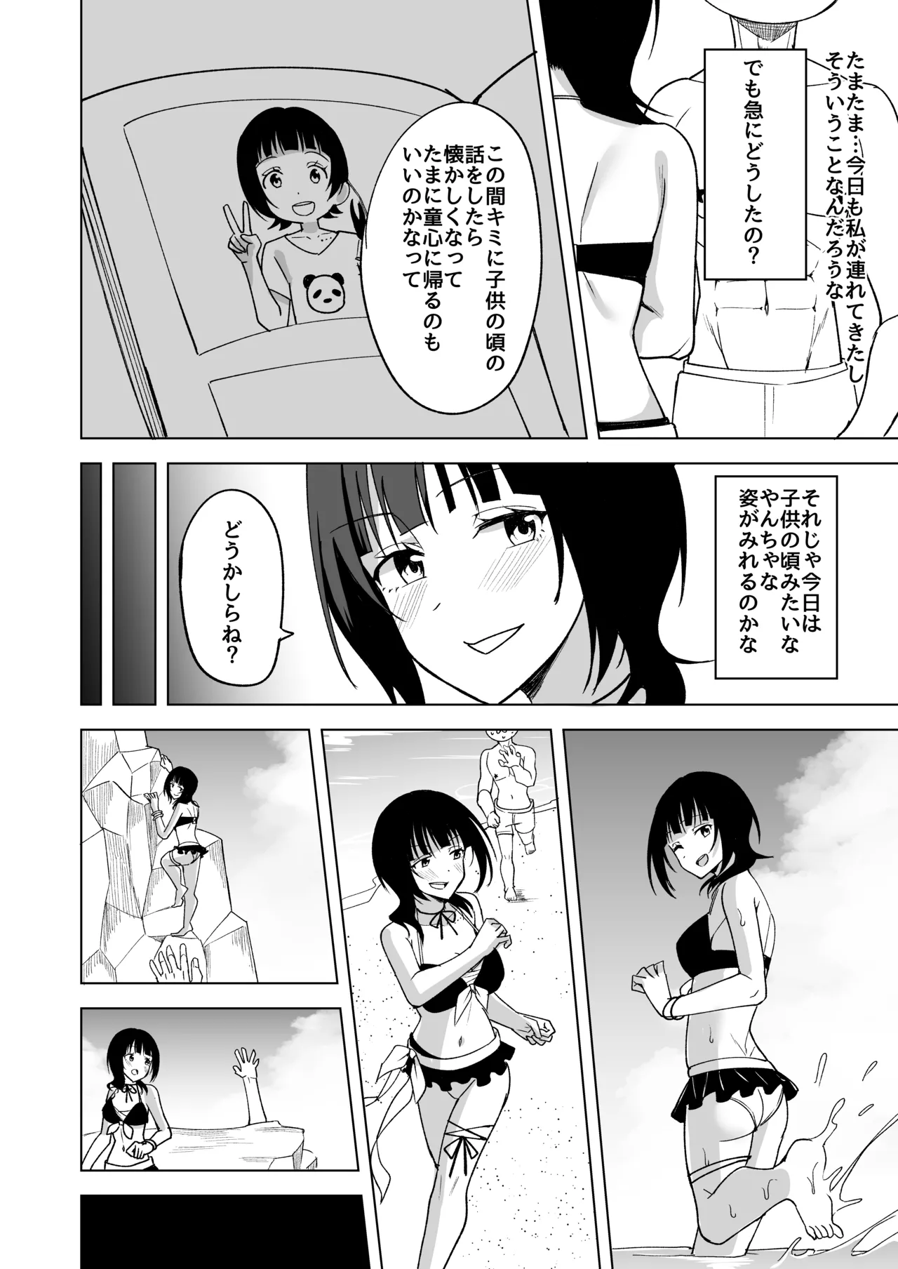 二人きりの海で Page.6