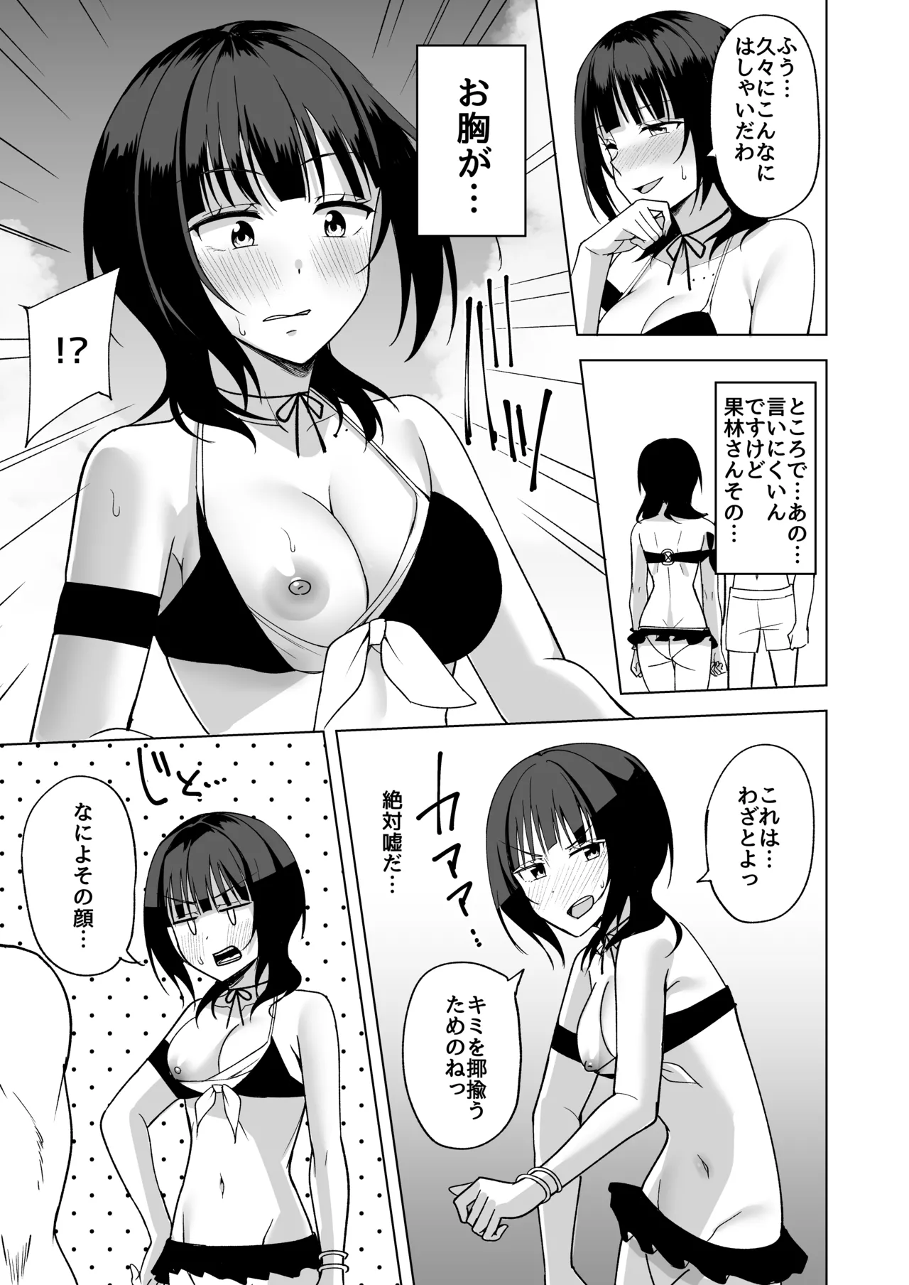 二人きりの海で Page.7