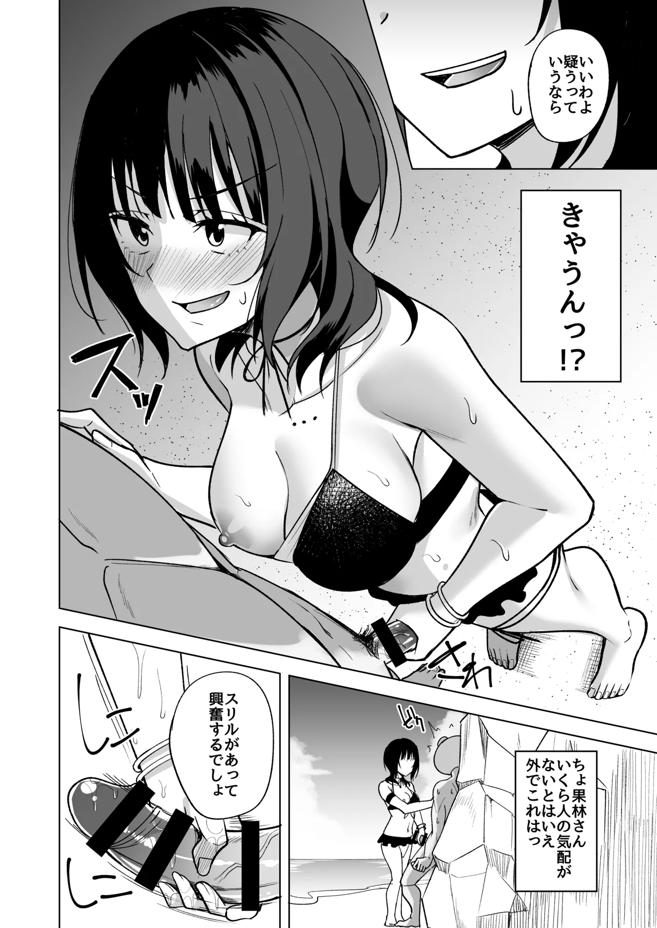 二人きりの海で Page.8