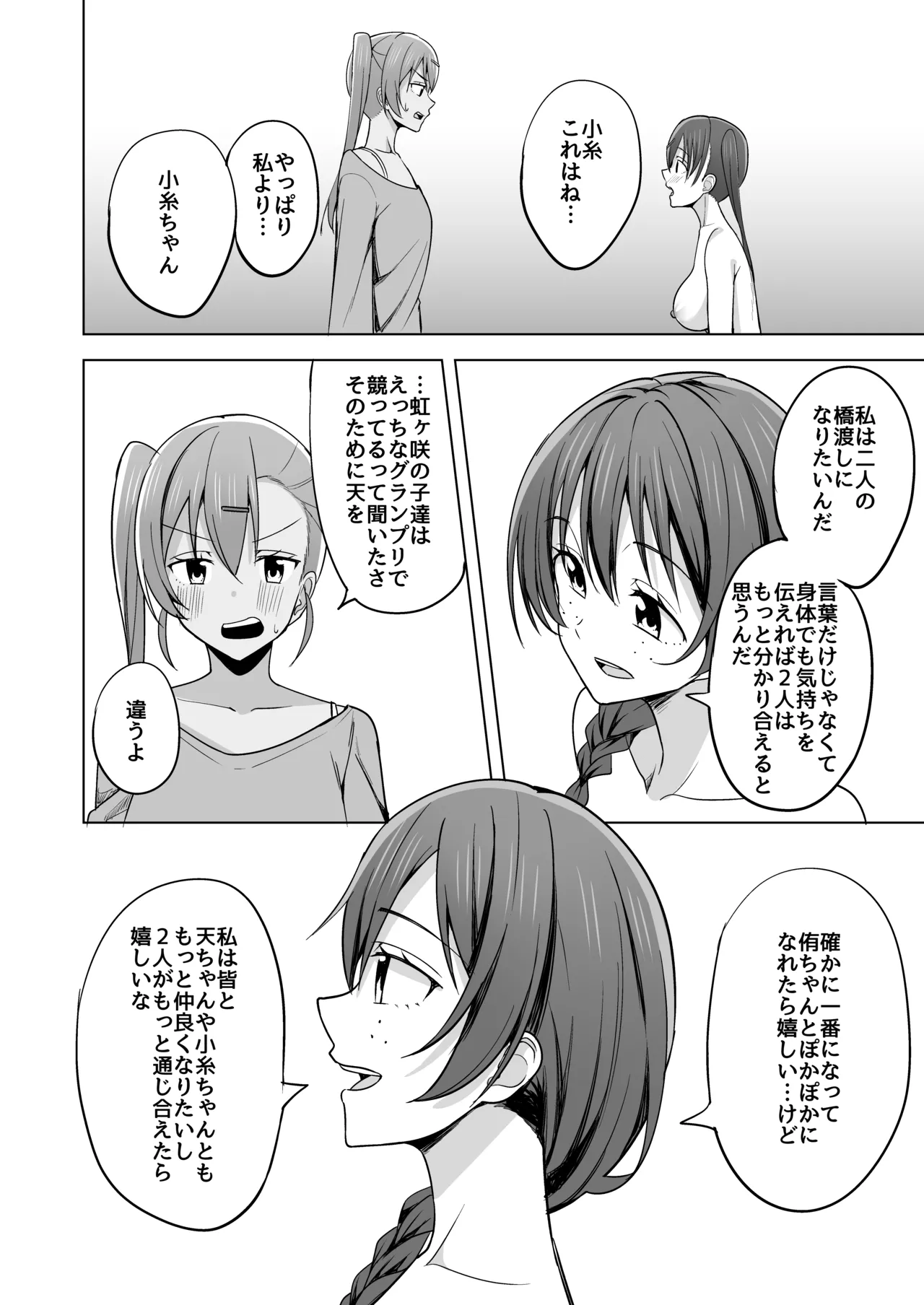 天の音色 紡ぐ糸 Page.7