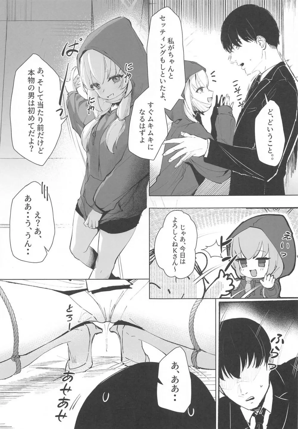 私のドM裏アカ女Sちゃん Page.6