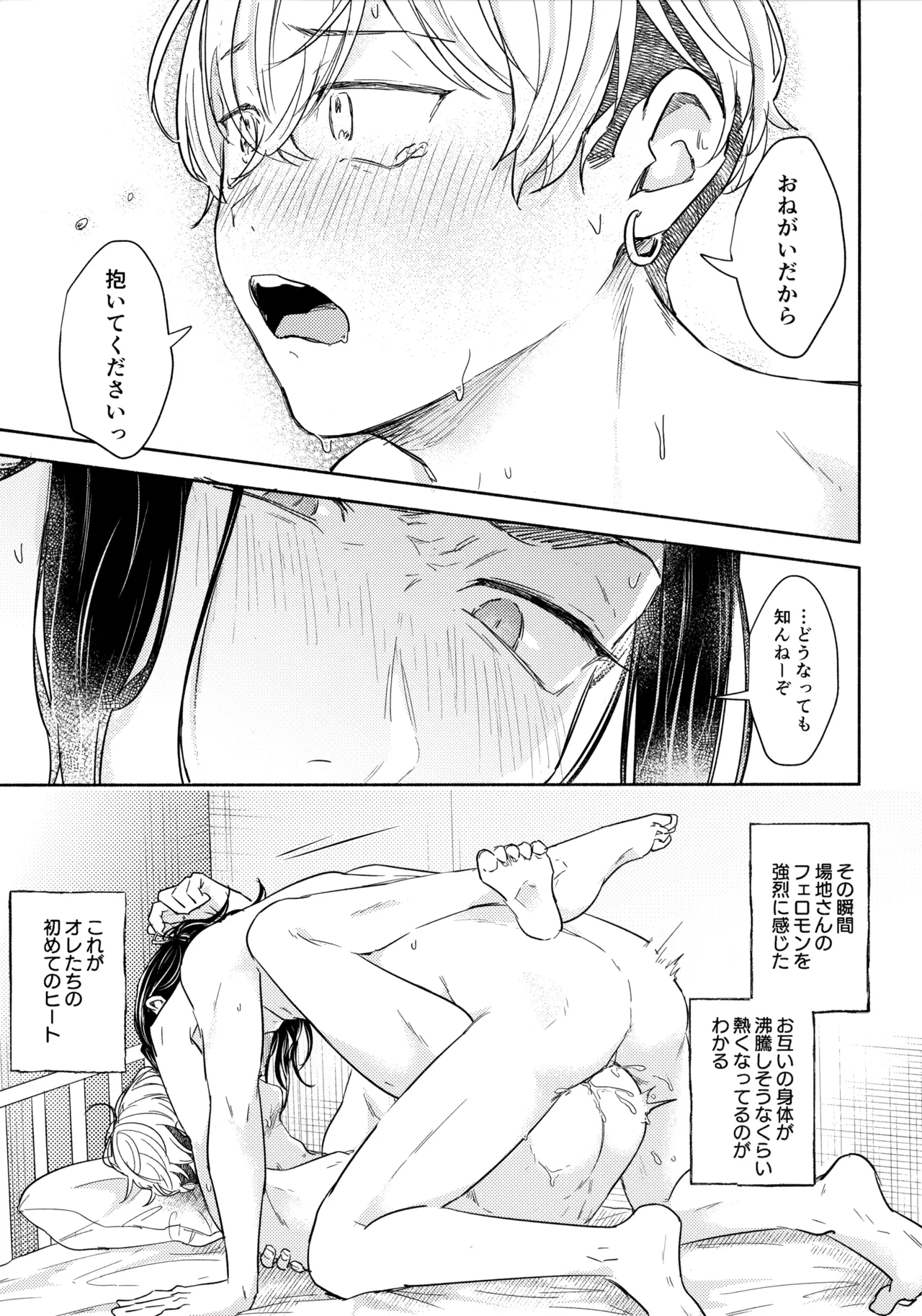 たちあがれ！はやくこいこい発情期 Page.34