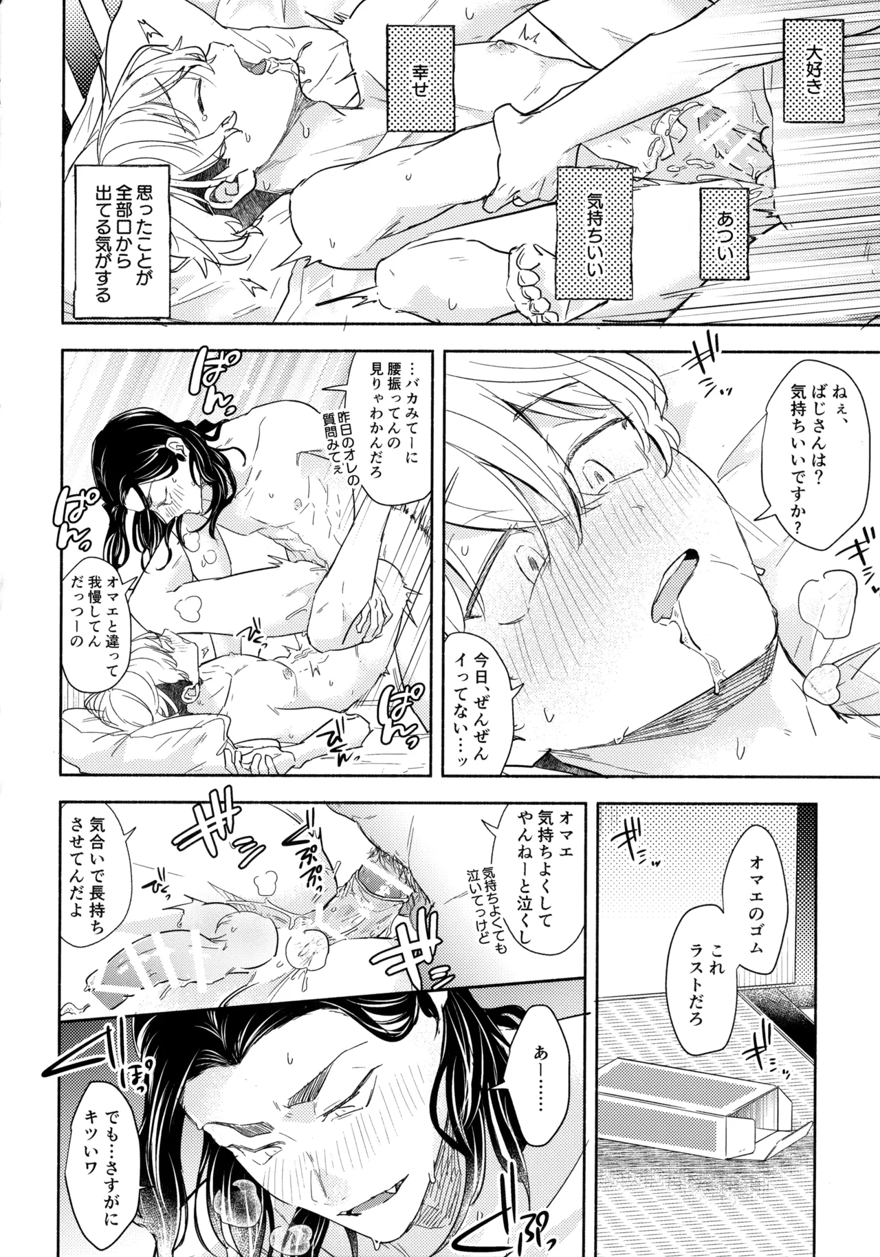 たちあがれ！はやくこいこい発情期 Page.37