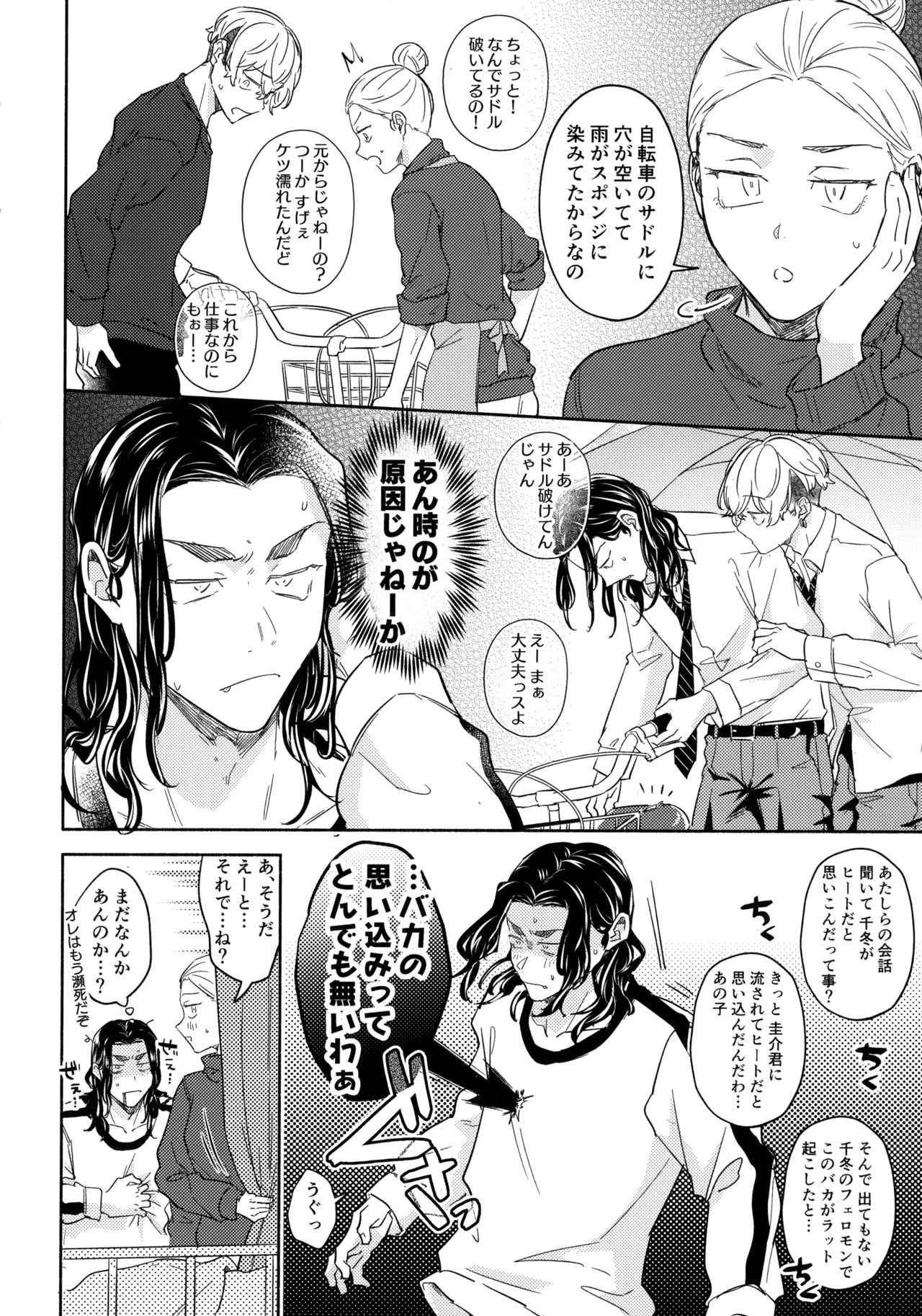 たちあがれ！はやくこいこい発情期 Page.49