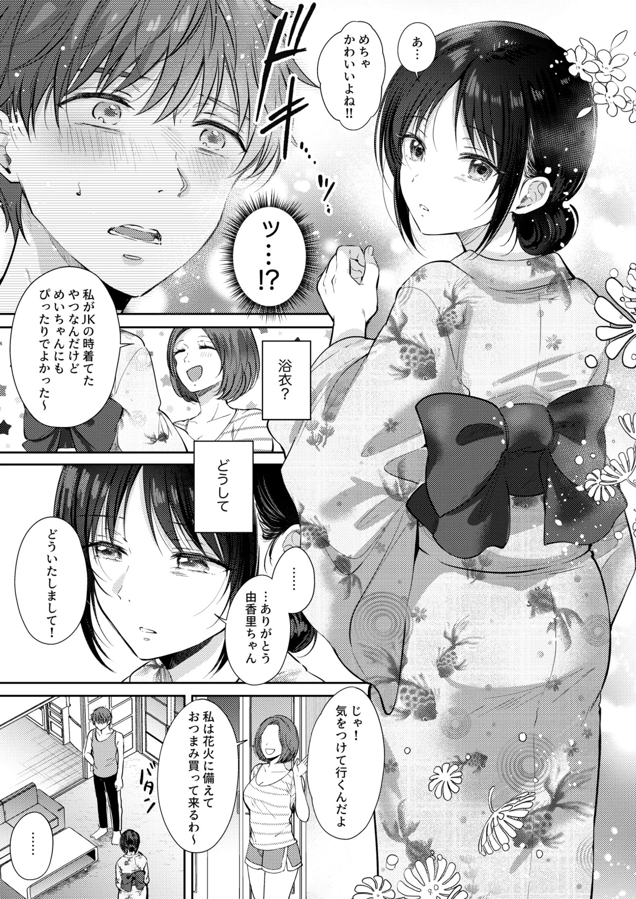 無自覚な幼馴染と興味本位でヤってみたら3 Page.10