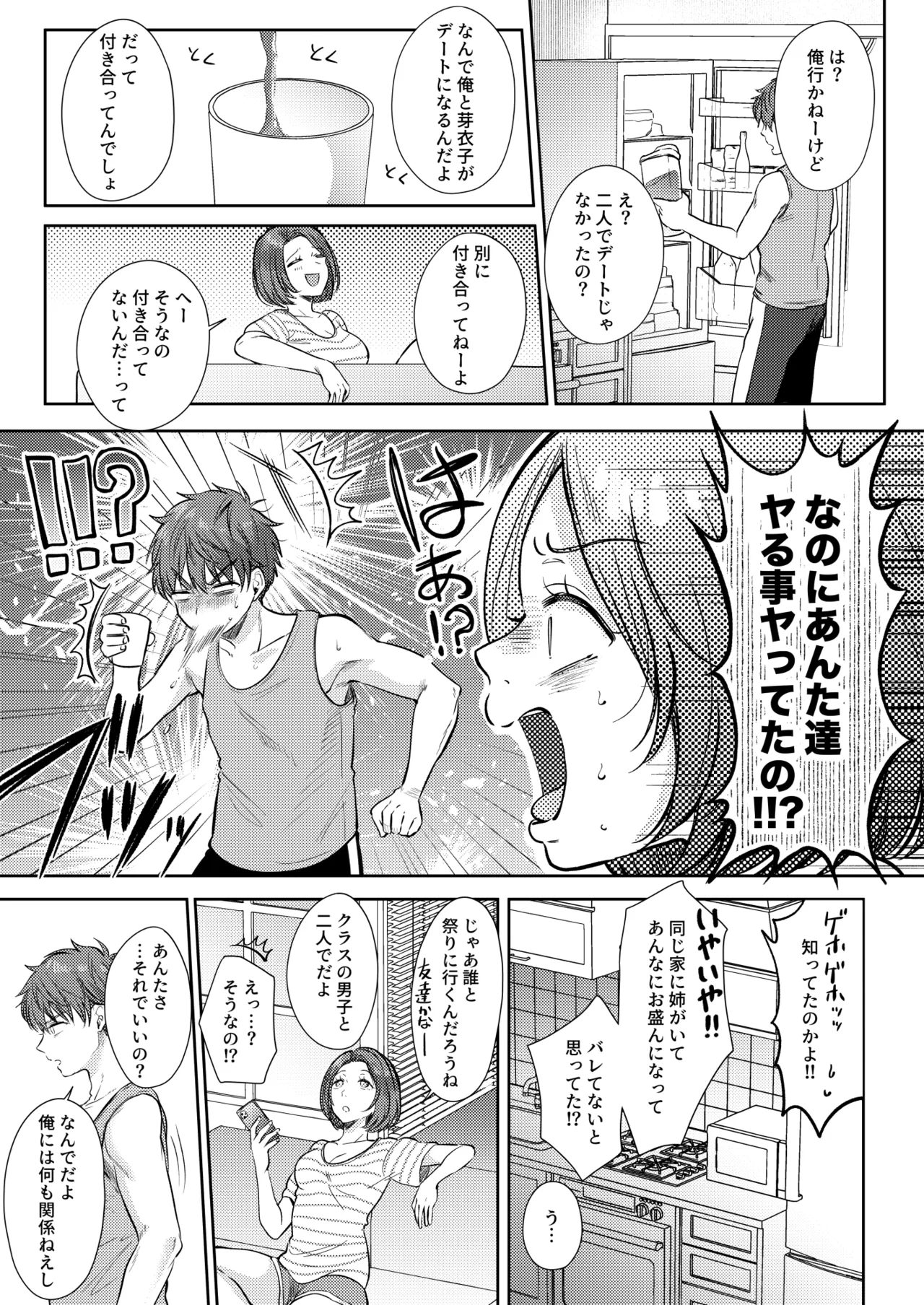 無自覚な幼馴染と興味本位でヤってみたら3 Page.12