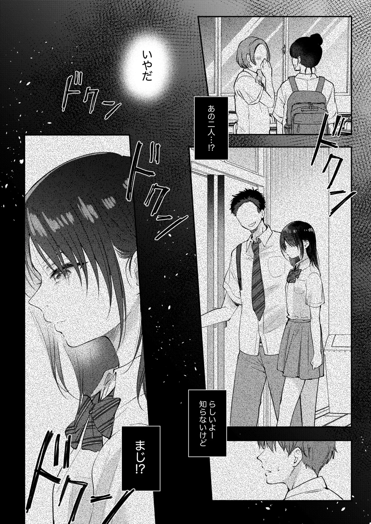 無自覚な幼馴染と興味本位でヤってみたら3 Page.17