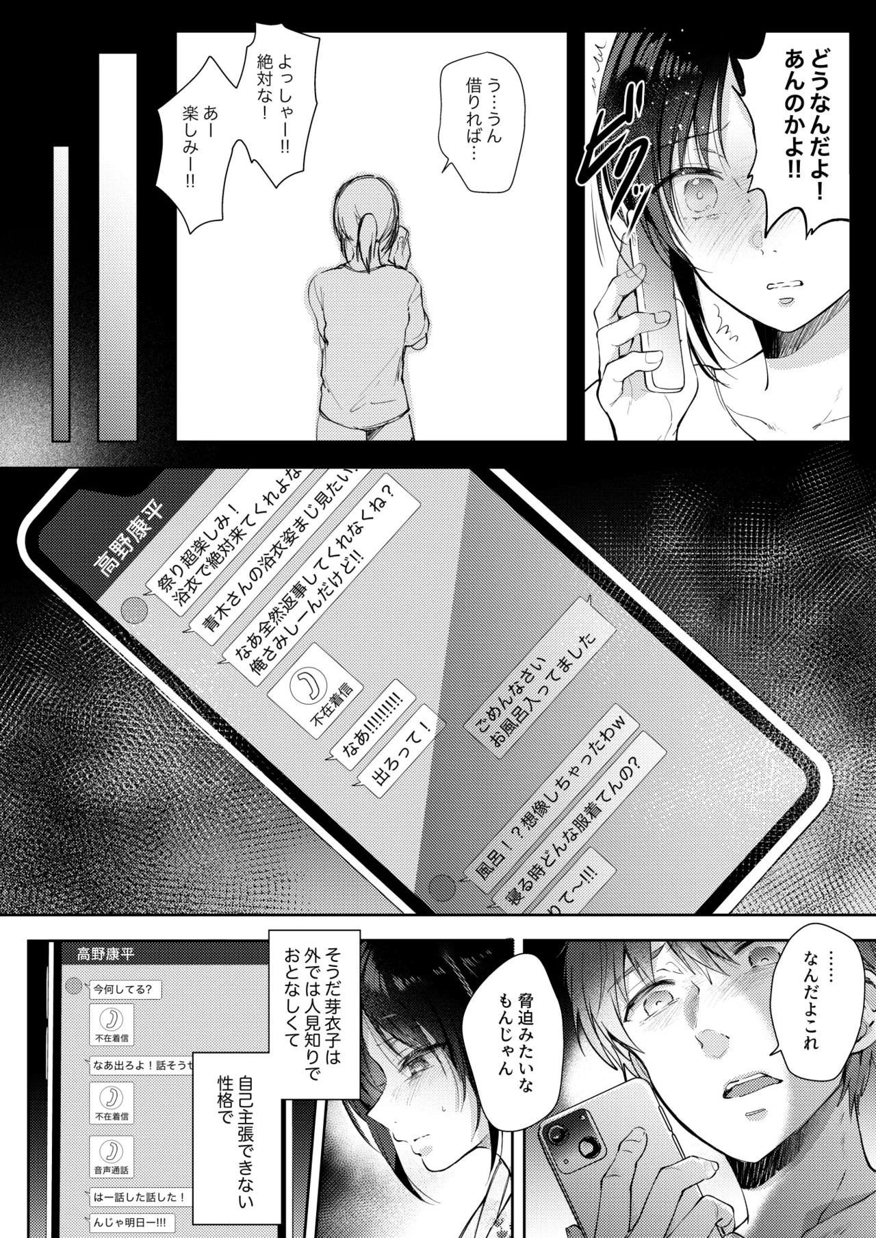 無自覚な幼馴染と興味本位でヤってみたら3 Page.27