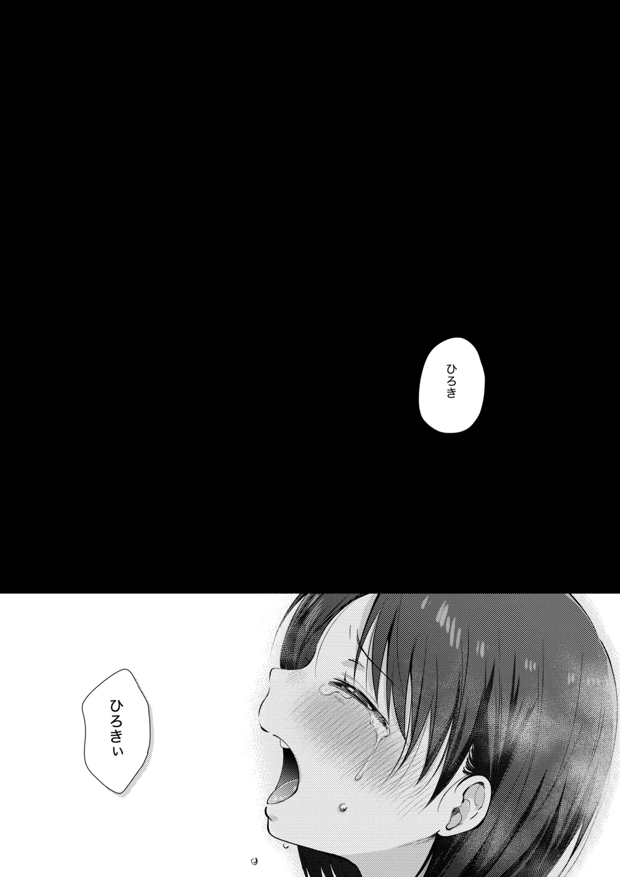 無自覚な幼馴染と興味本位でヤってみたら3 Page.3