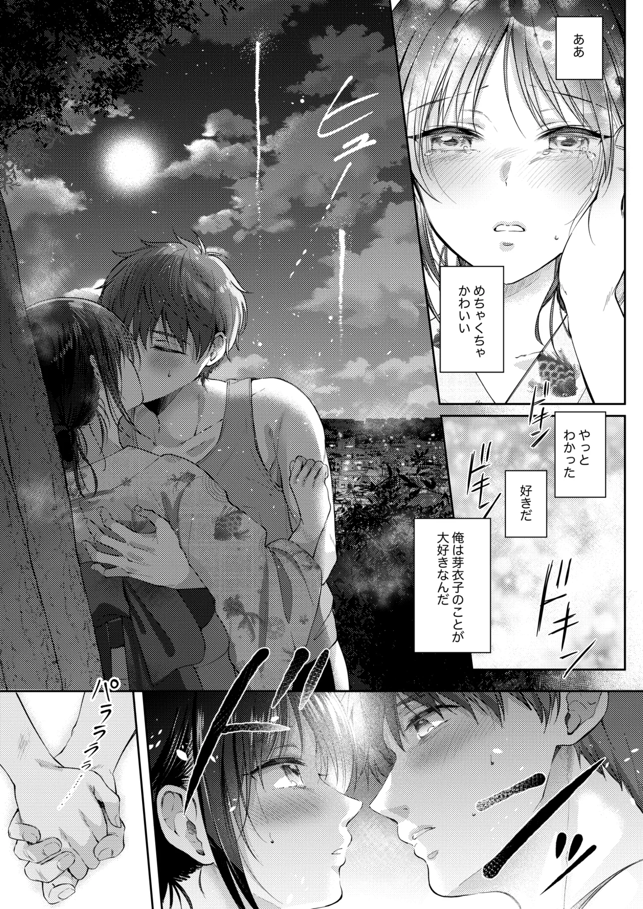 無自覚な幼馴染と興味本位でヤってみたら3 Page.32