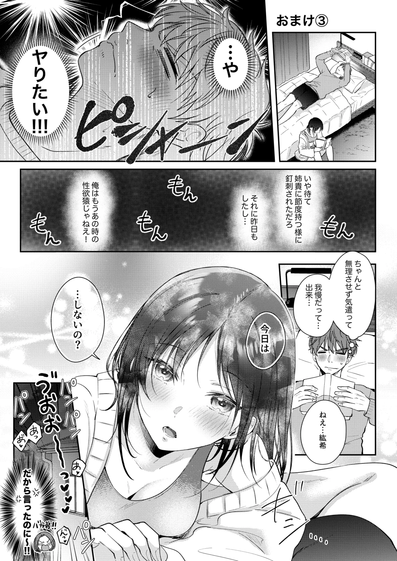 無自覚な幼馴染と興味本位でヤってみたら3 Page.85