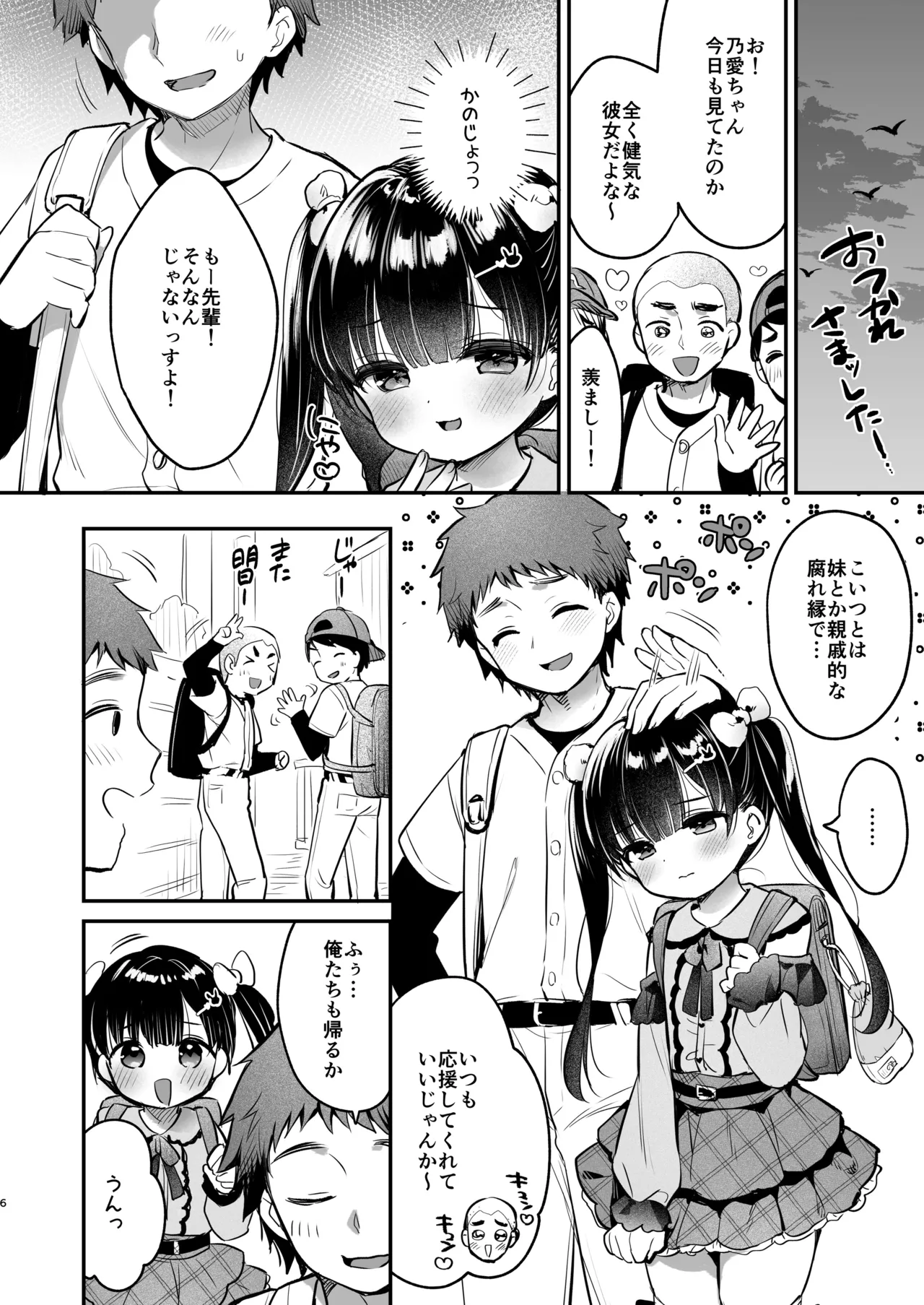 おもいあい Page.5