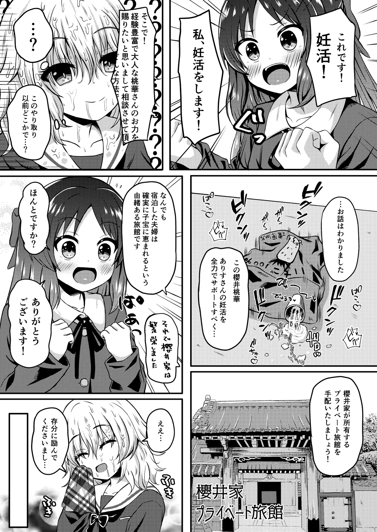 橘ありす只今妊活中 Page.11