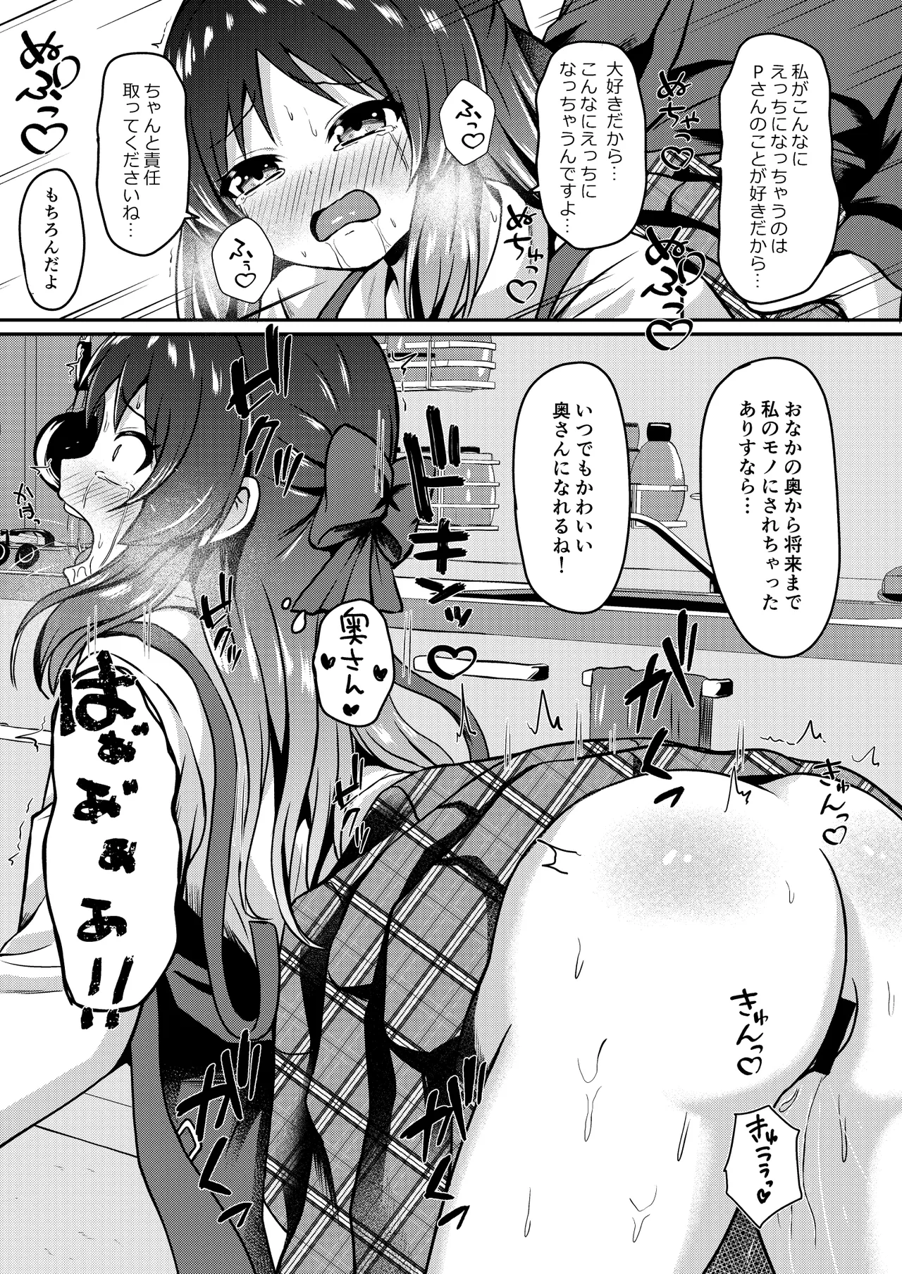 橘ありす只今妊活中 Page.7