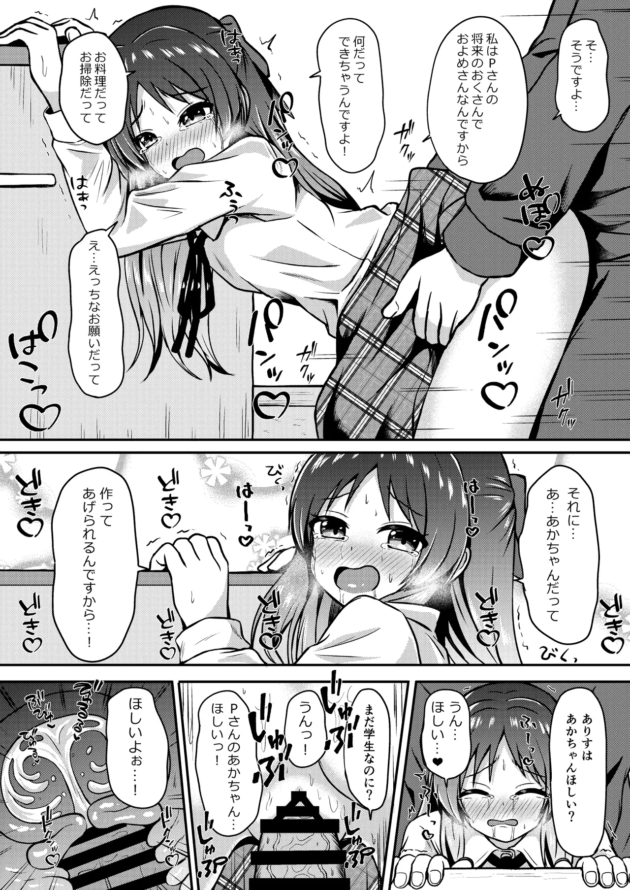 橘ありす只今妊活中 Page.8