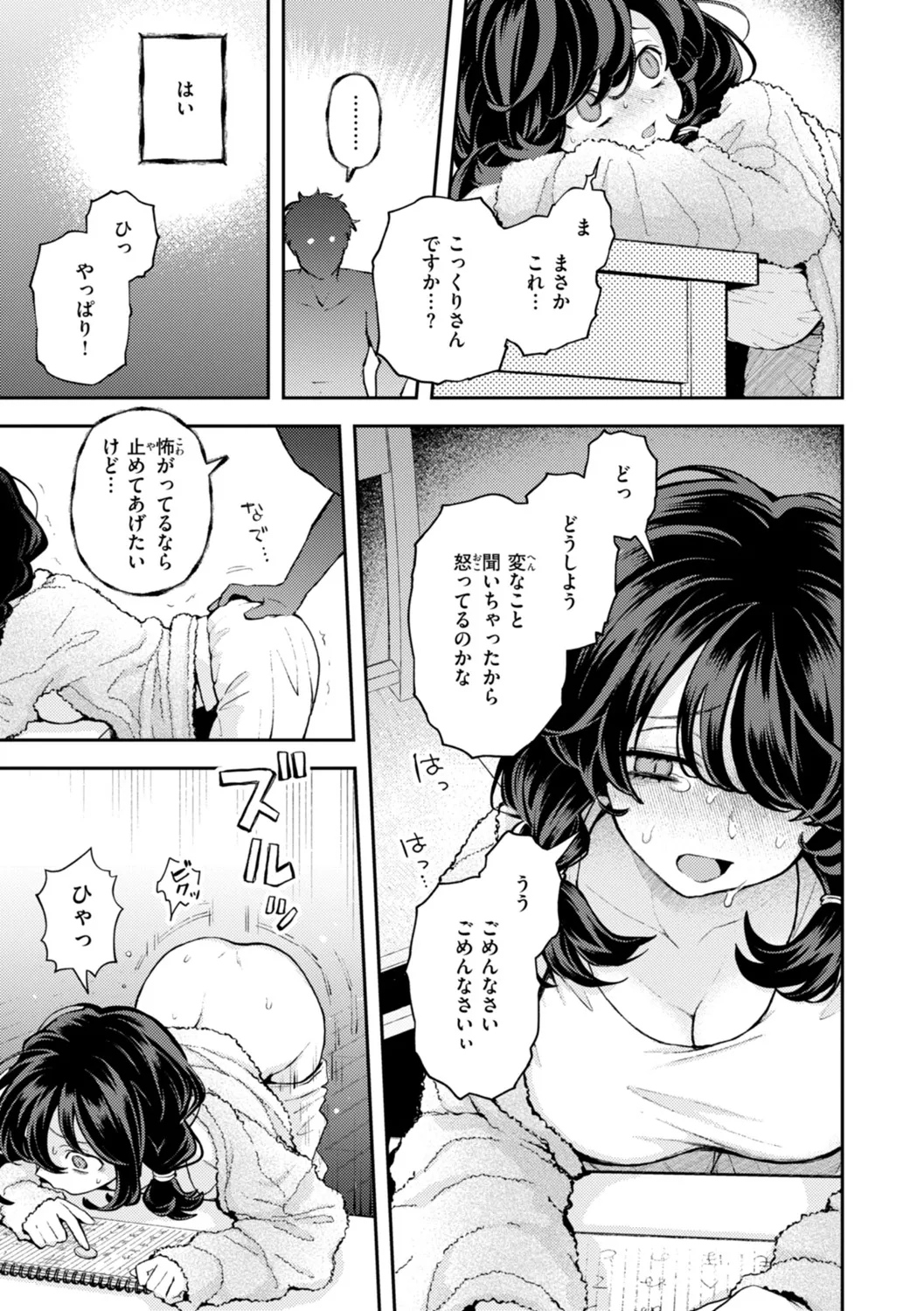 えろいろまん Page.11