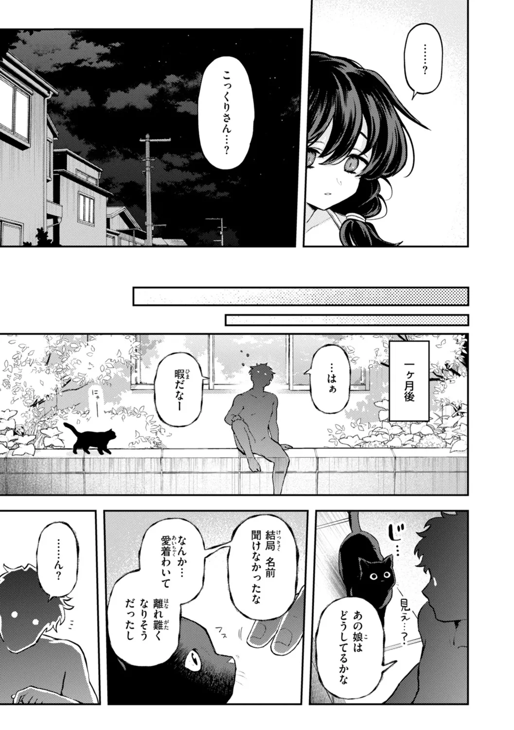 えろいろまん Page.31