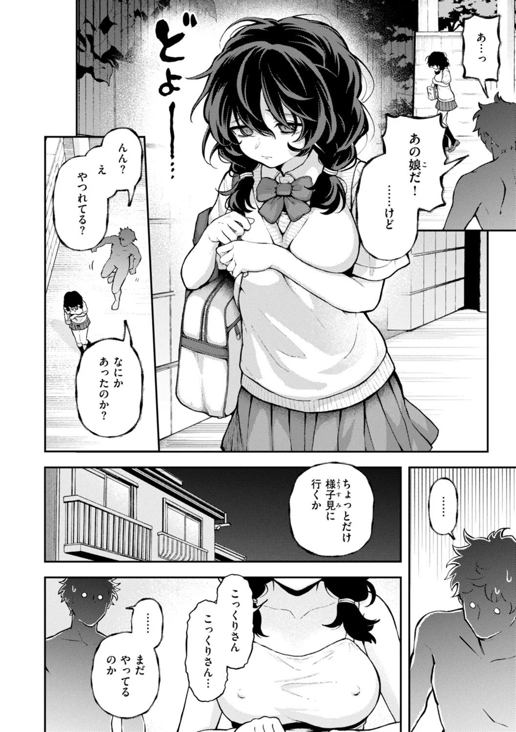 えろいろまん Page.32