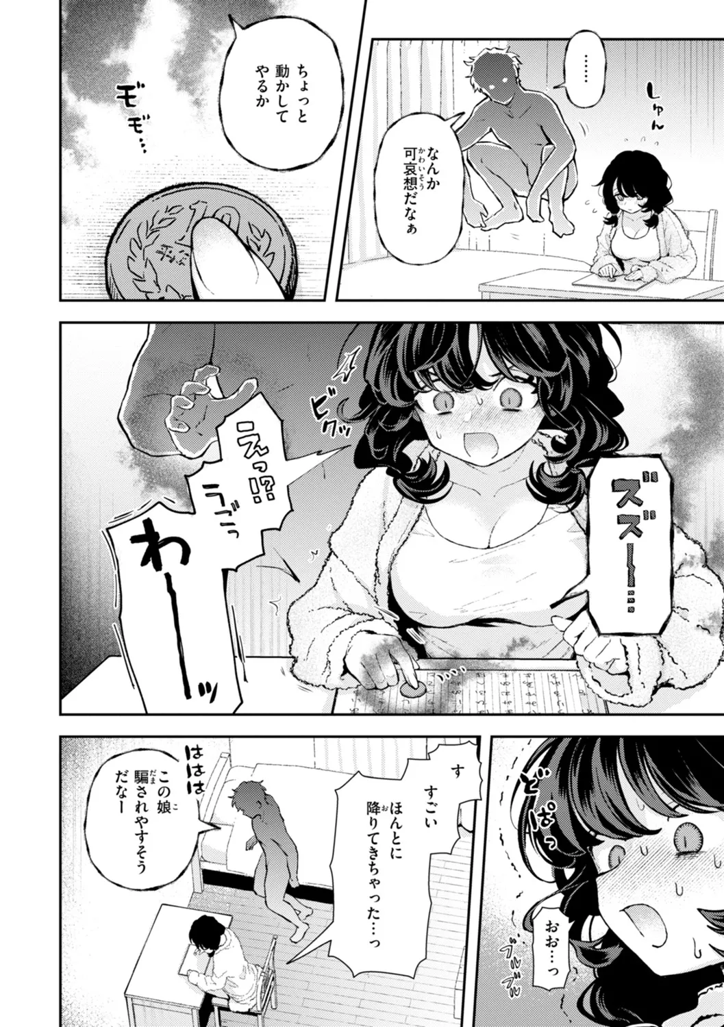 えろいろまん Page.6