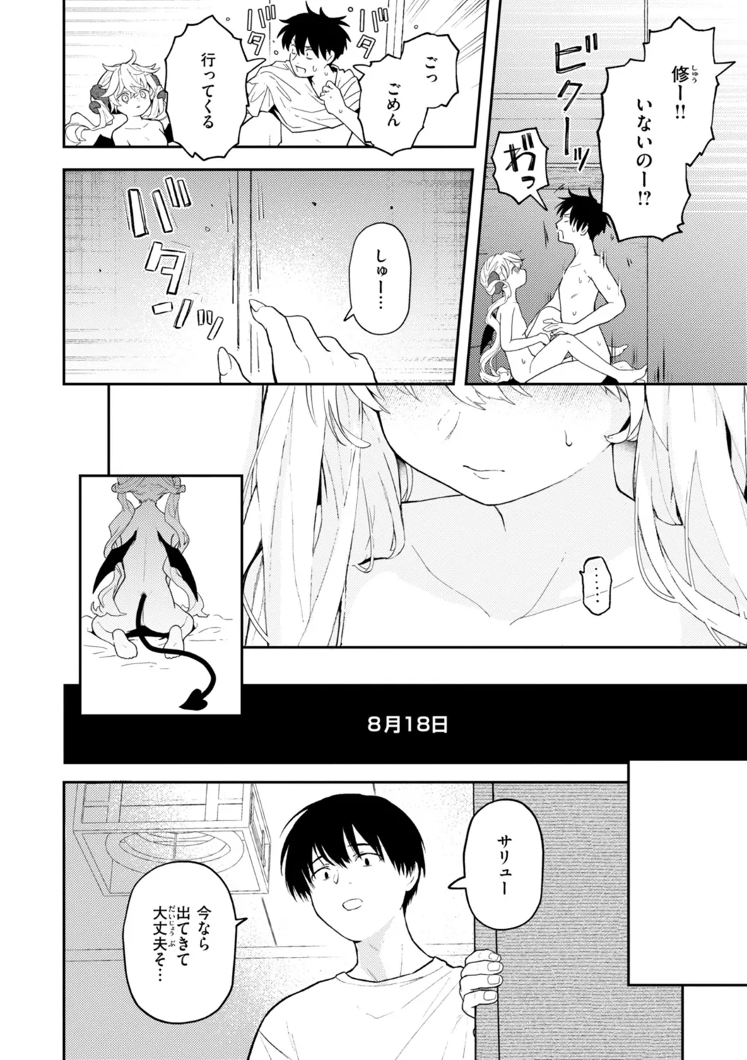 えろいろまん Page.66