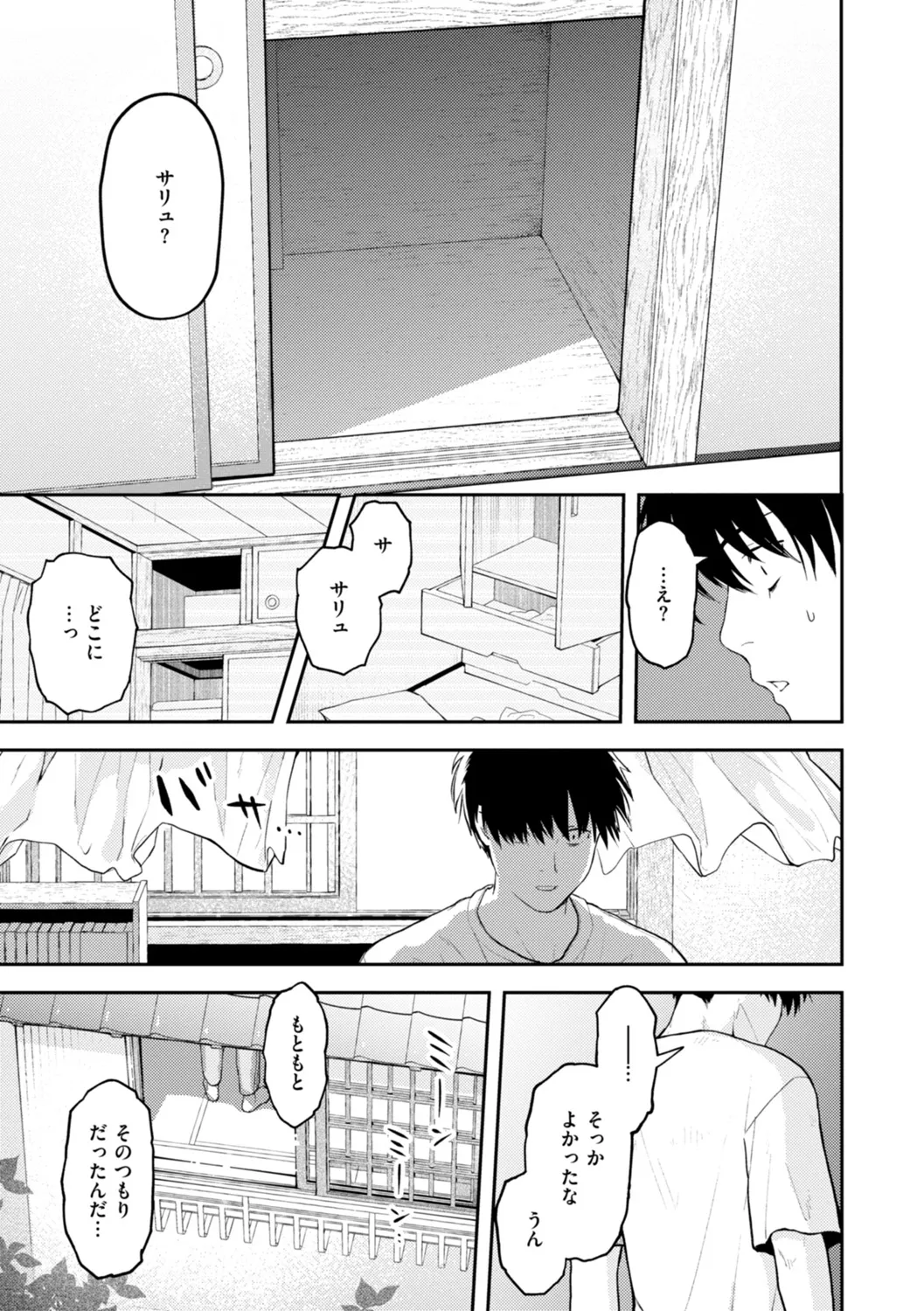 えろいろまん Page.67