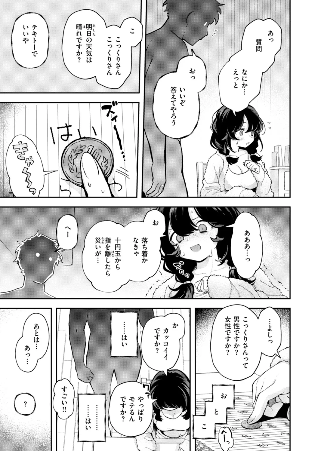 えろいろまん Page.7