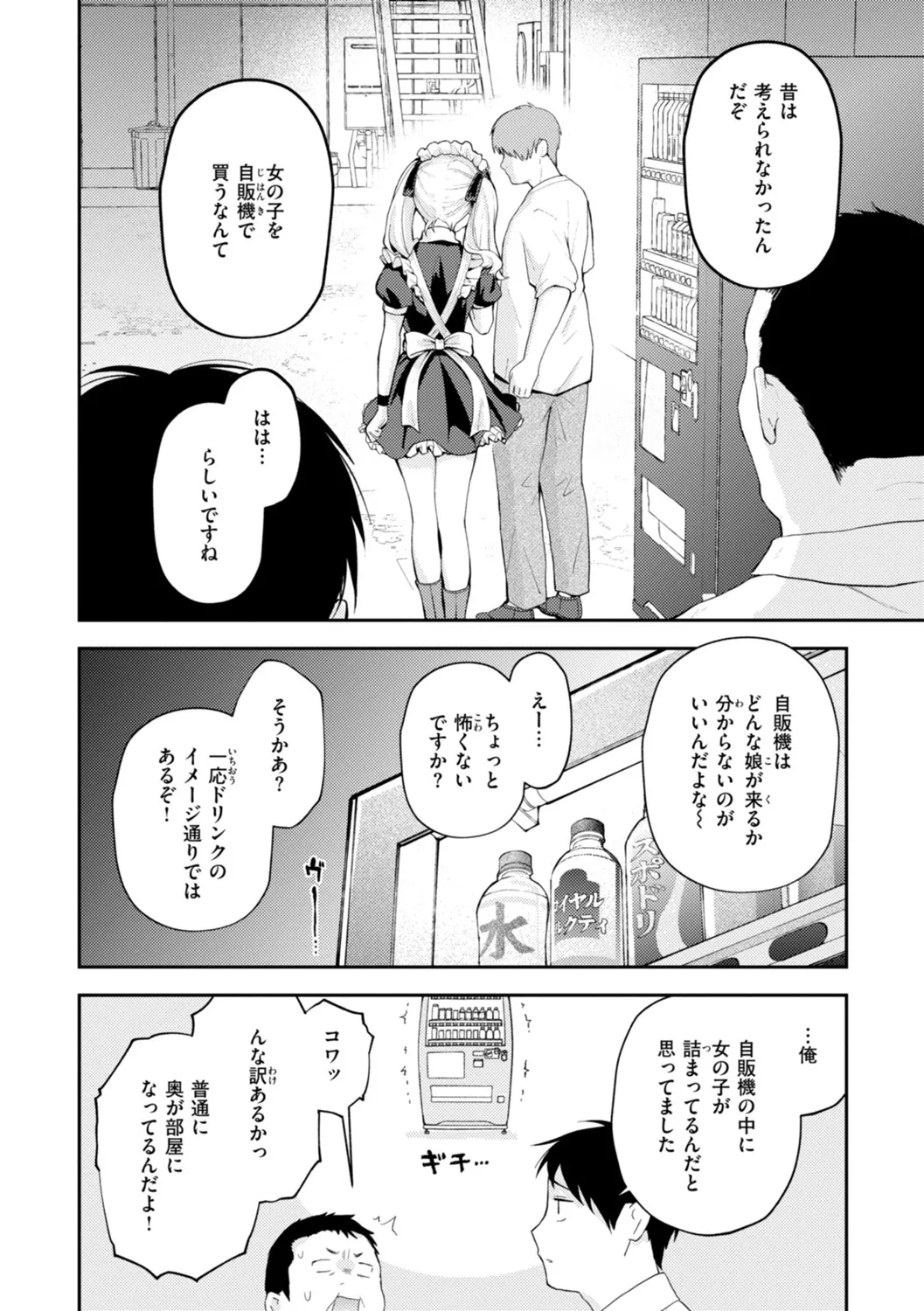 えろいろまん Page.70