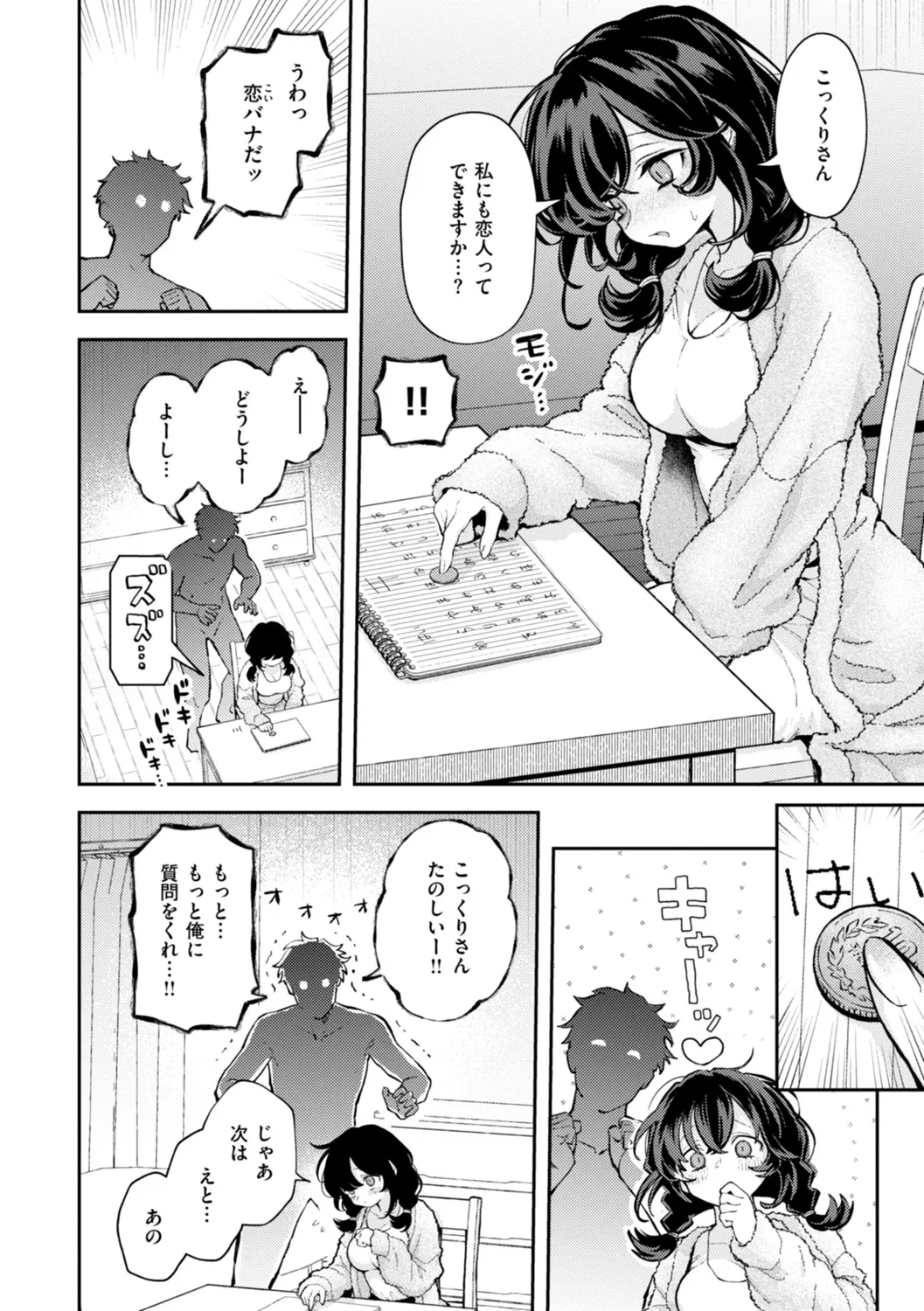 えろいろまん Page.8