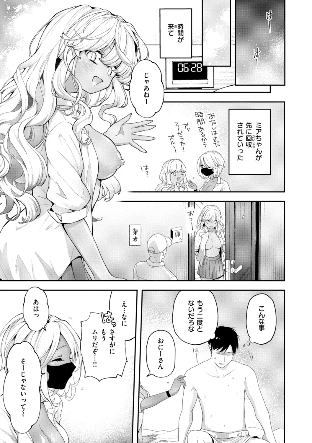 えろいろまん Page.89