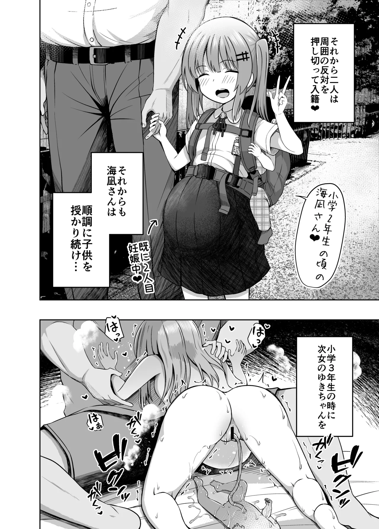 親子で...小〇生で妊娠して赤ちゃん産んじゃいました Page.12