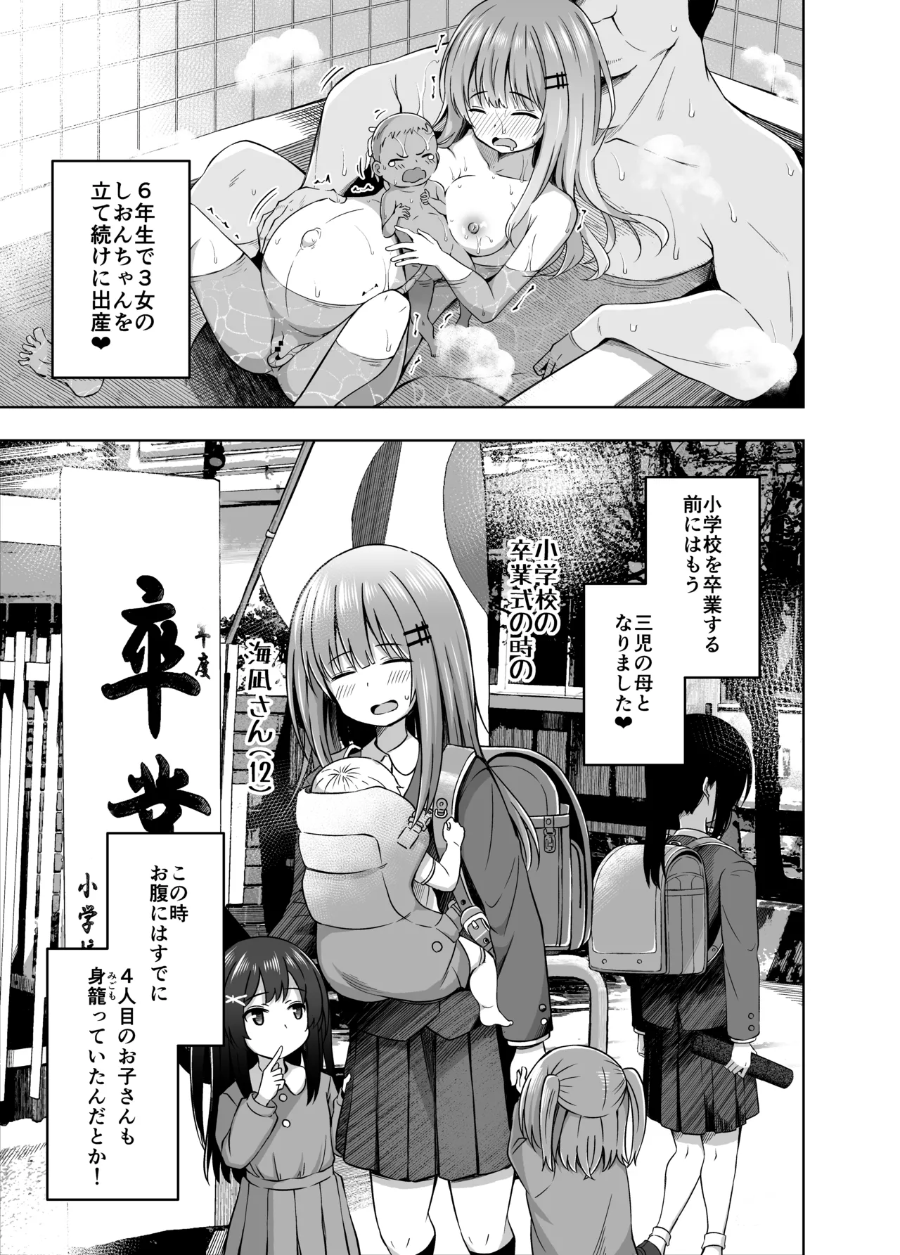 親子で...小〇生で妊娠して赤ちゃん産んじゃいました Page.13