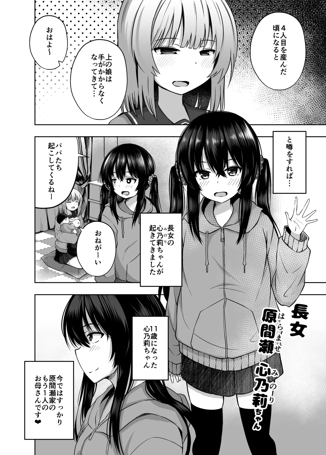 親子で...小〇生で妊娠して赤ちゃん産んじゃいました Page.22