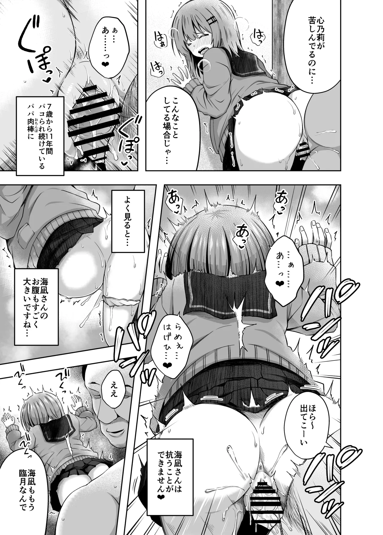 親子で...小〇生で妊娠して赤ちゃん産んじゃいました Page.33