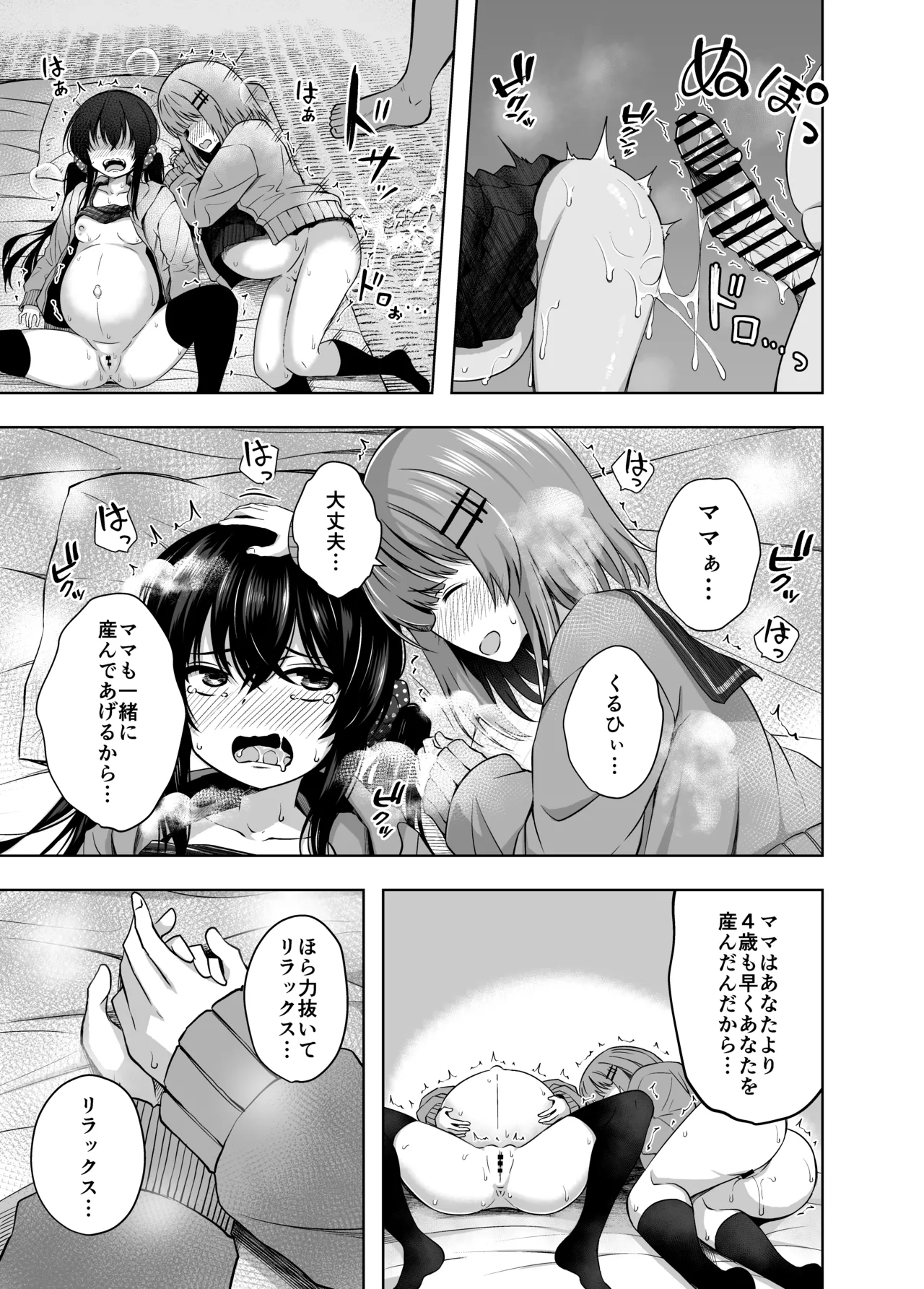 親子で...小〇生で妊娠して赤ちゃん産んじゃいました Page.35